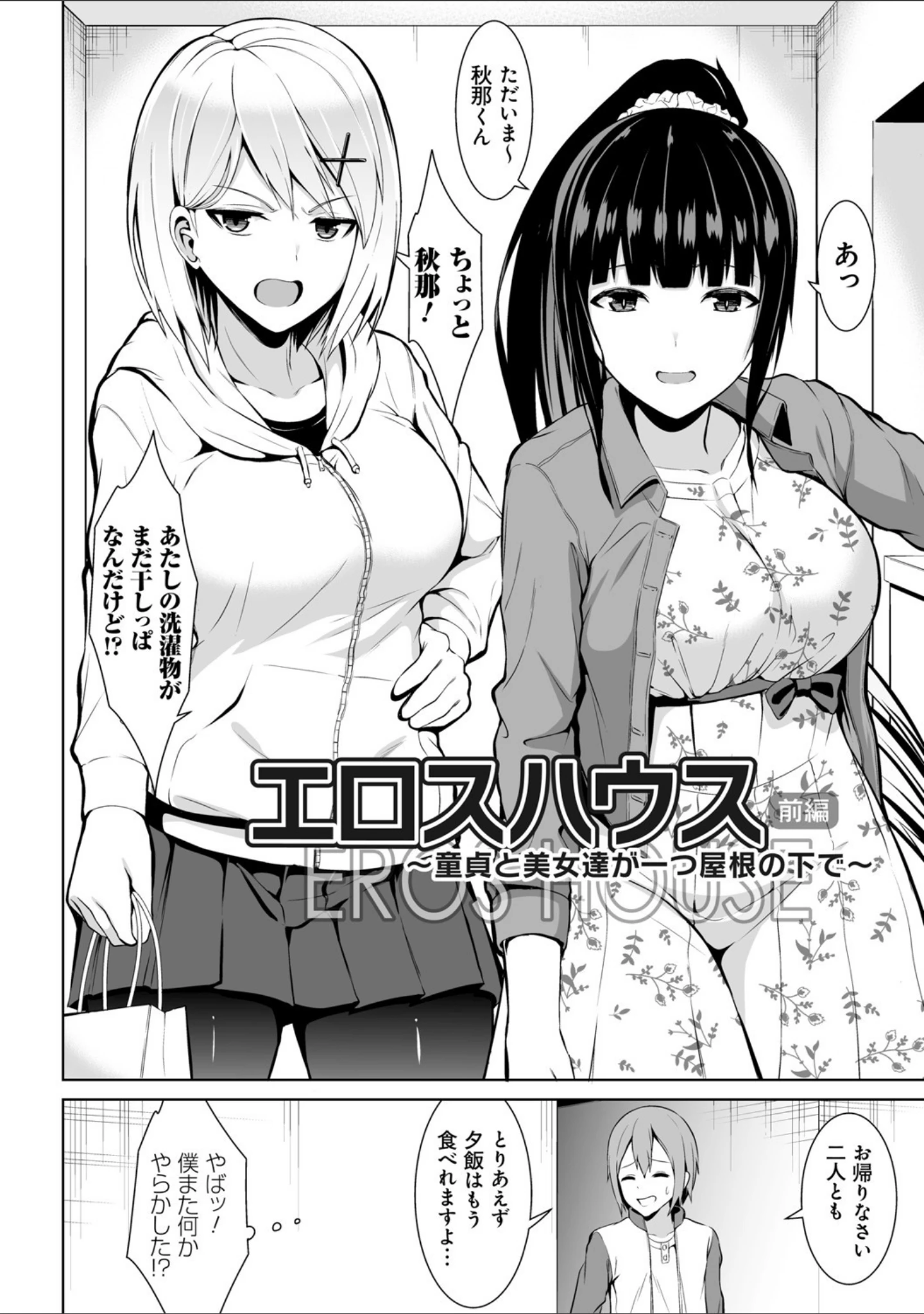 「はにトラ ーHoney Troubleー【FANZA限定特典付き】」（ぼんど） 試し読み 7ページ目