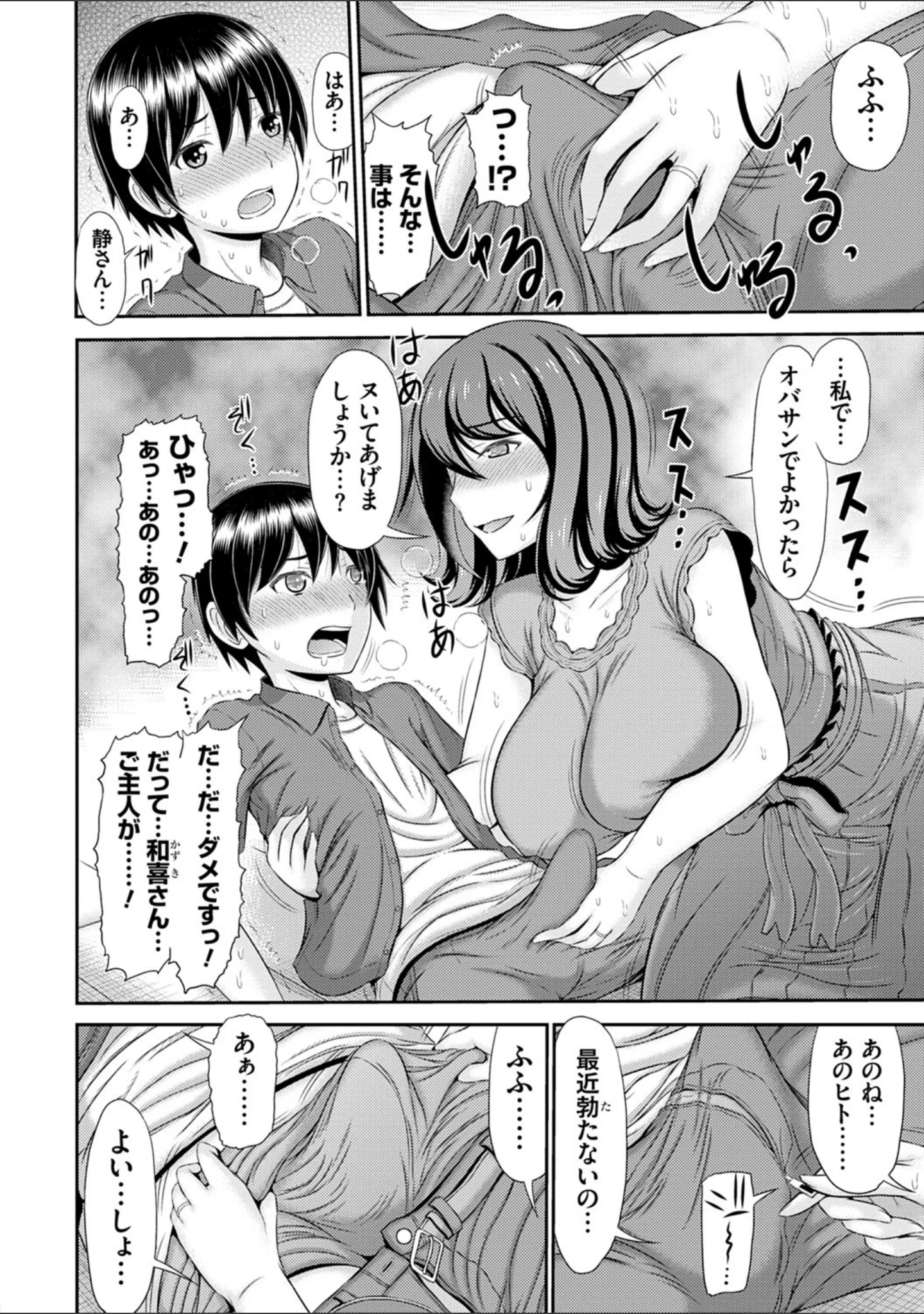「触妻姦【FANZA限定特典付き】」（上石ニーニー） 試し読み 10ページ目