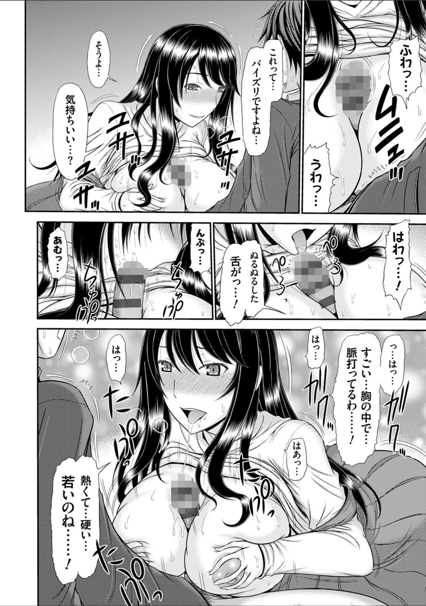 「触妻姦【FANZA限定特典付き】」（上石ニーニー） 試し読み 18ページ目
