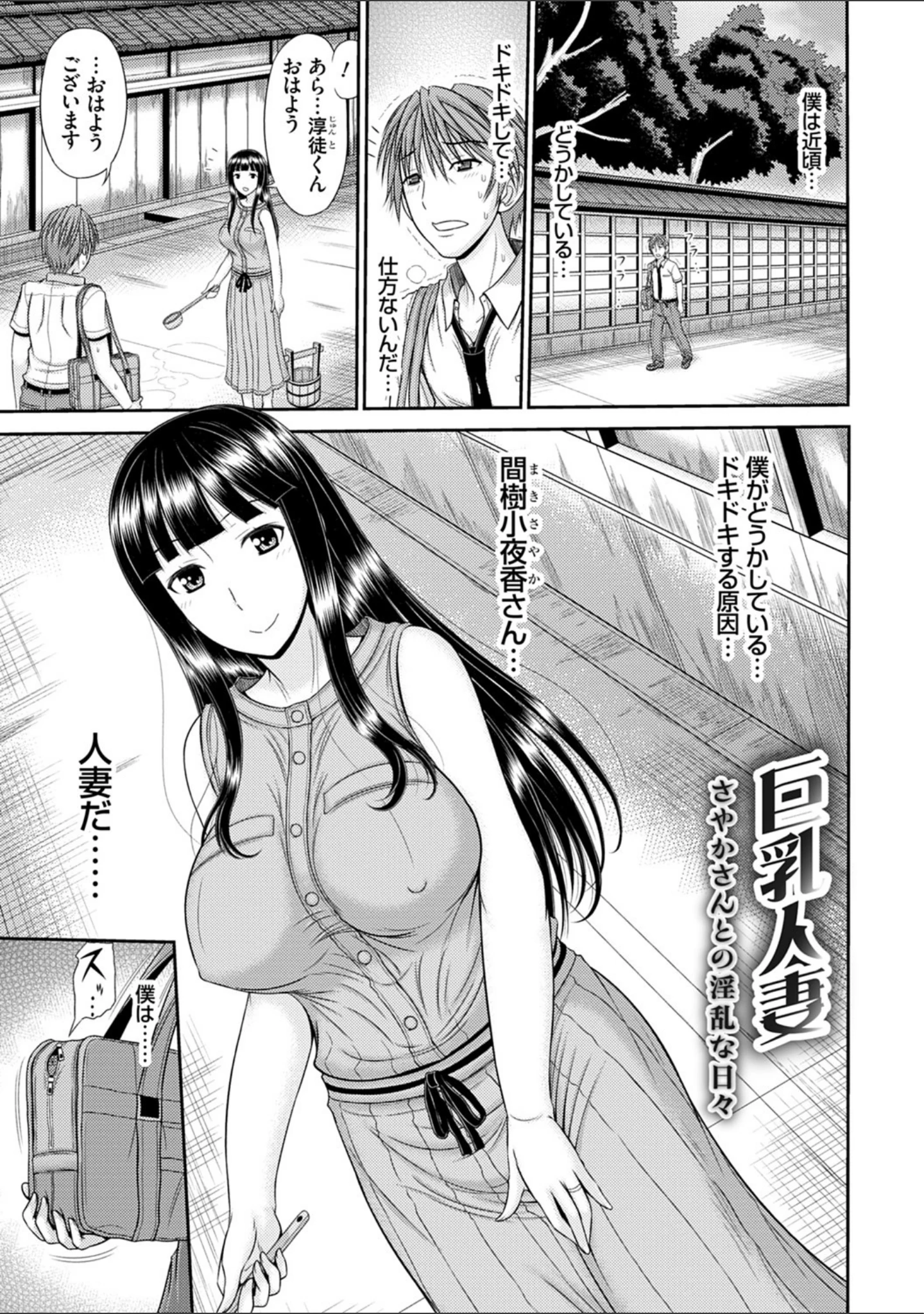 「触妻姦【FANZA限定特典付き】」（上石ニーニー） 試し読み 19ページ目