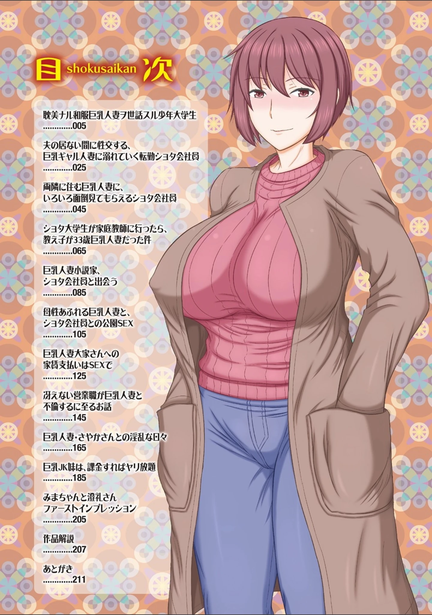 「触妻姦【FANZA限定特典付き】」（上石ニーニー） 試し読み 2ページ目