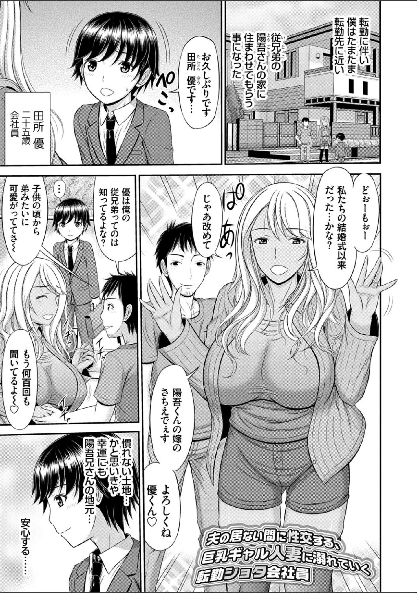 「触妻姦【FANZA限定特典付き】」（上石ニーニー） 試し読み 5ページ目