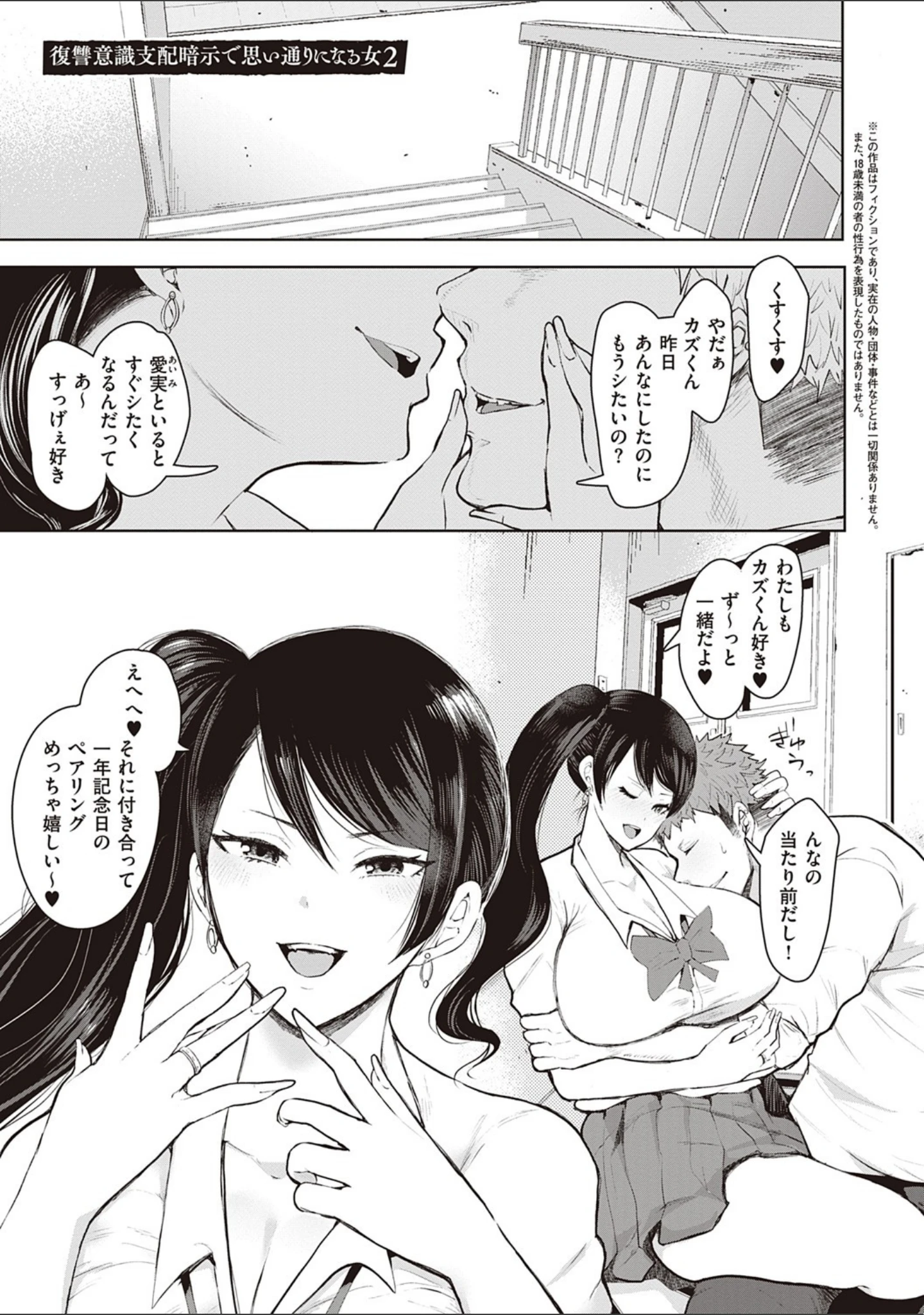 「復讐意識支配暗示で思い通りになる女たち【デジタル特装版】」（しょむ） 試し読み 11ページ目