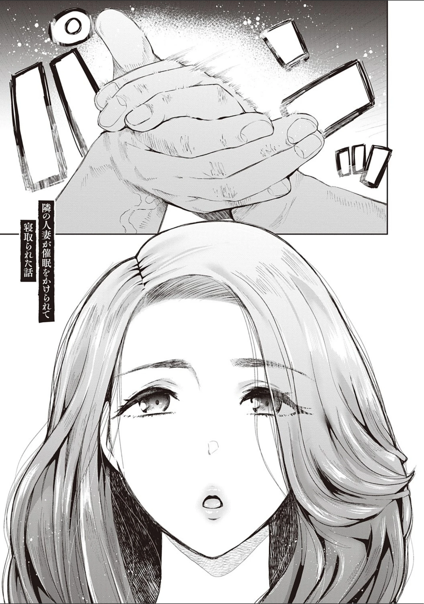 「復讐意識支配暗示で思い通りになる女たち【デジタル特装版】」（しょむ） 試し読み 15ページ目