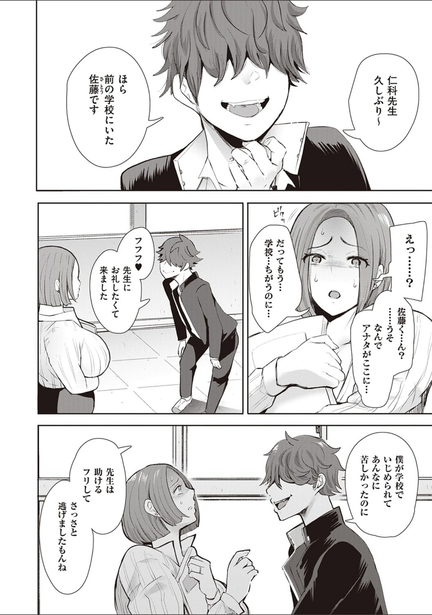 「復讐意識支配暗示で思い通りになる女たち【デジタル特装版】」（しょむ） 試し読み 6ページ目