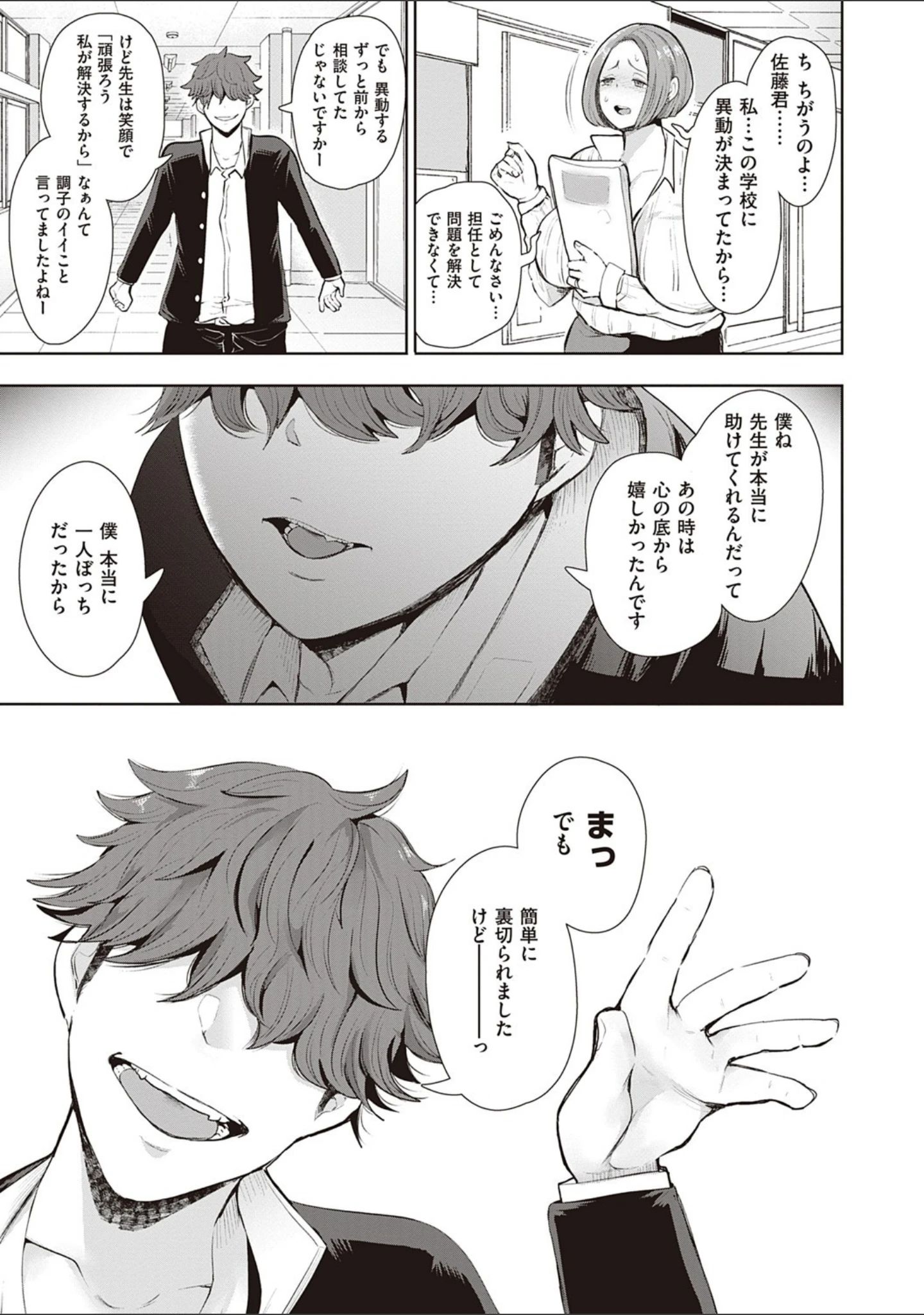 「復讐意識支配暗示で思い通りになる女たち【デジタル特装版】」（しょむ） 試し読み 7ページ目