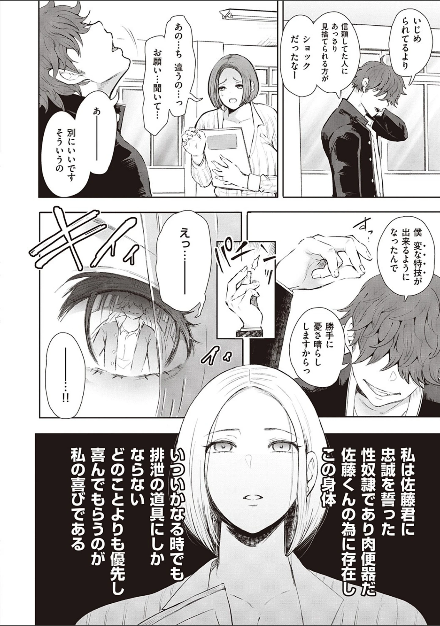 「復讐意識支配暗示で思い通りになる女たち【デジタル特装版】」（しょむ） 試し読み 8ページ目