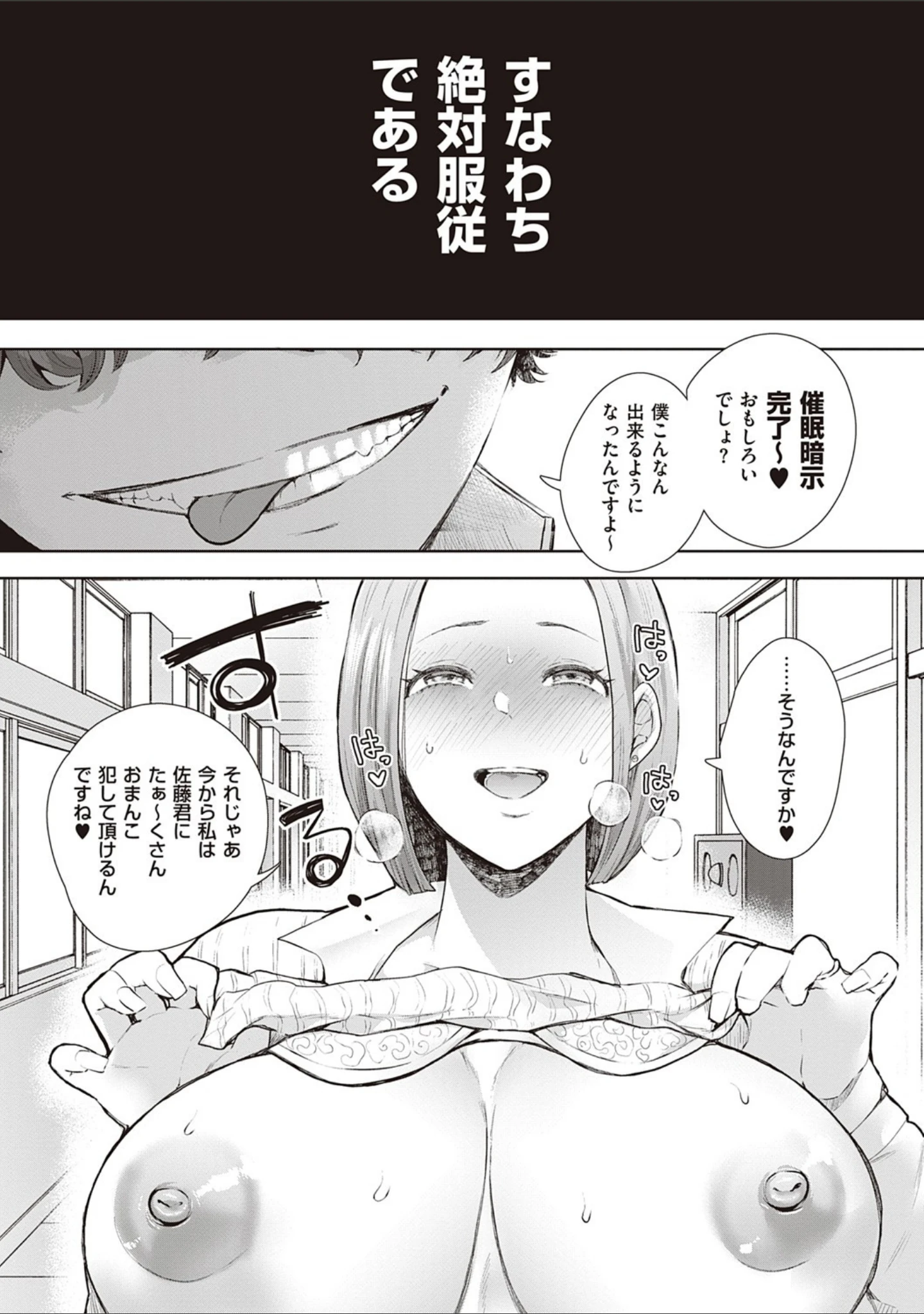 「復讐意識支配暗示で思い通りになる女たち【デジタル特装版】」（しょむ） 試し読み 9ページ目