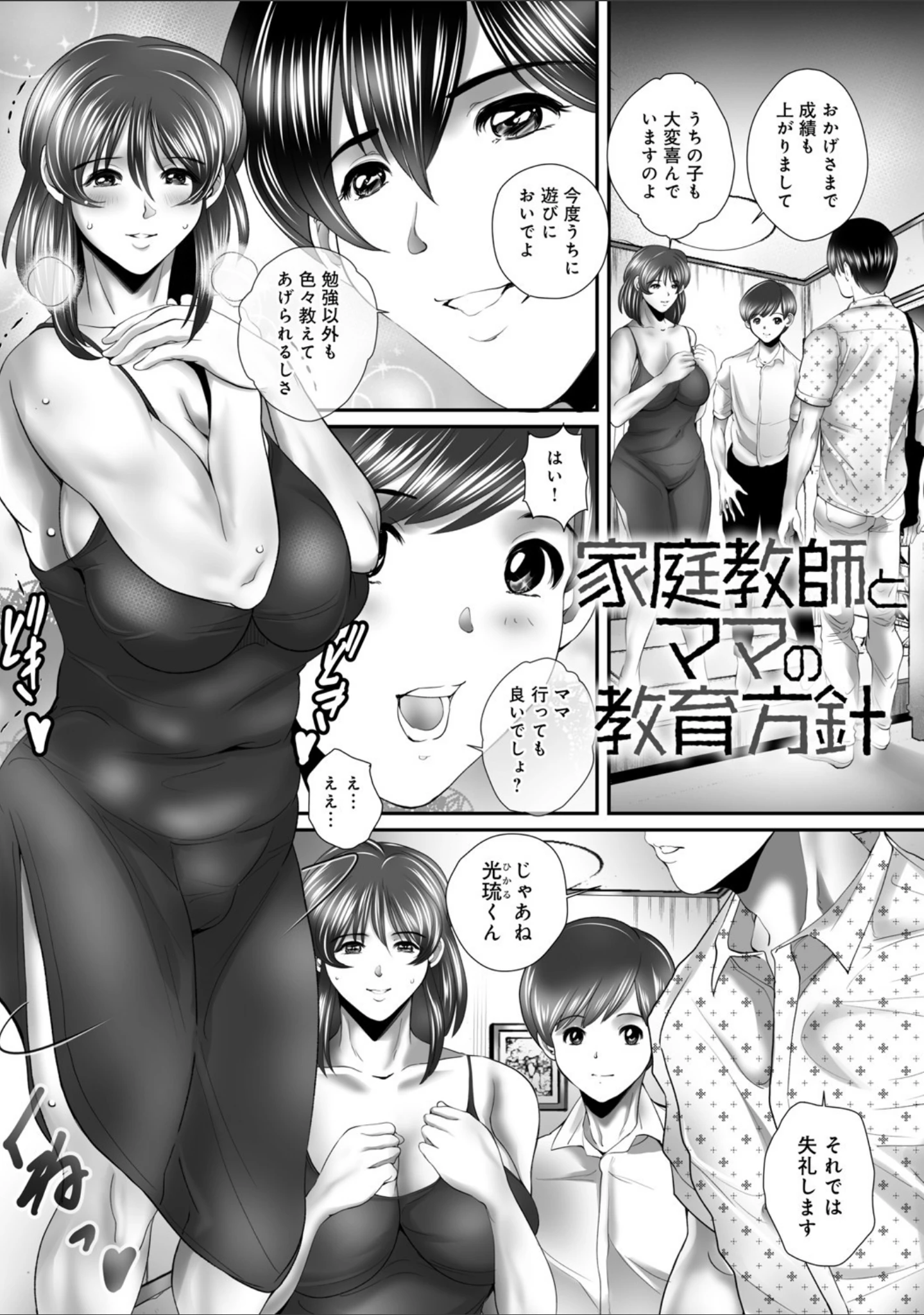 「ひとづまたちの秘蜜の熟れ肉」（三泊） 試し読み 11ページ目