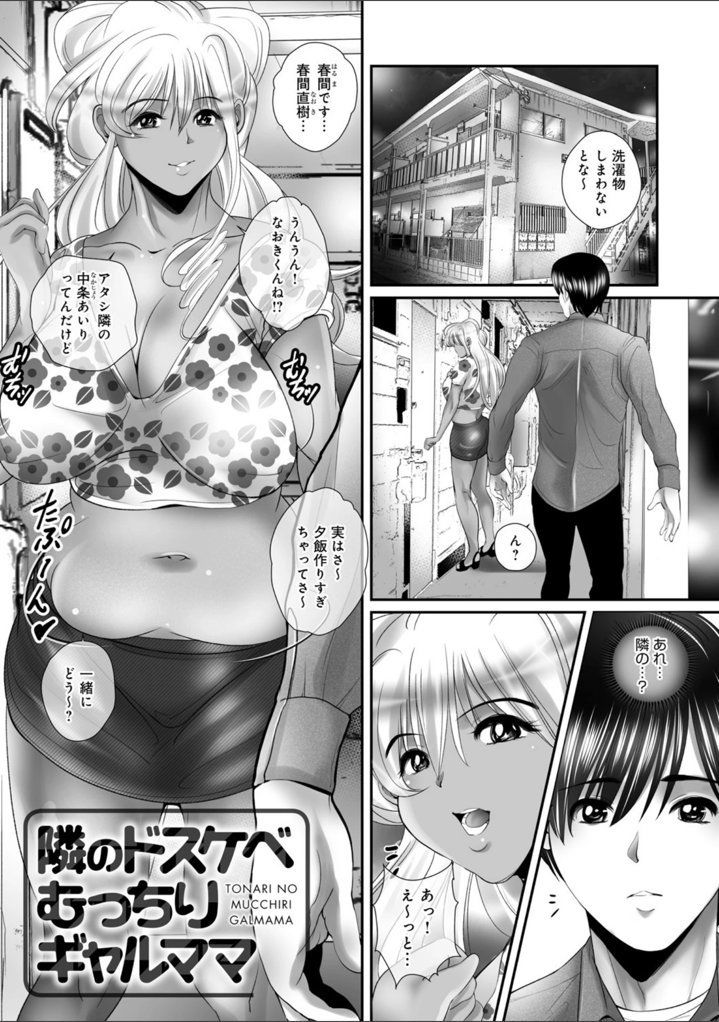 「ひとづまたちの秘蜜の熟れ肉」（三泊） 試し読み 13ページ目