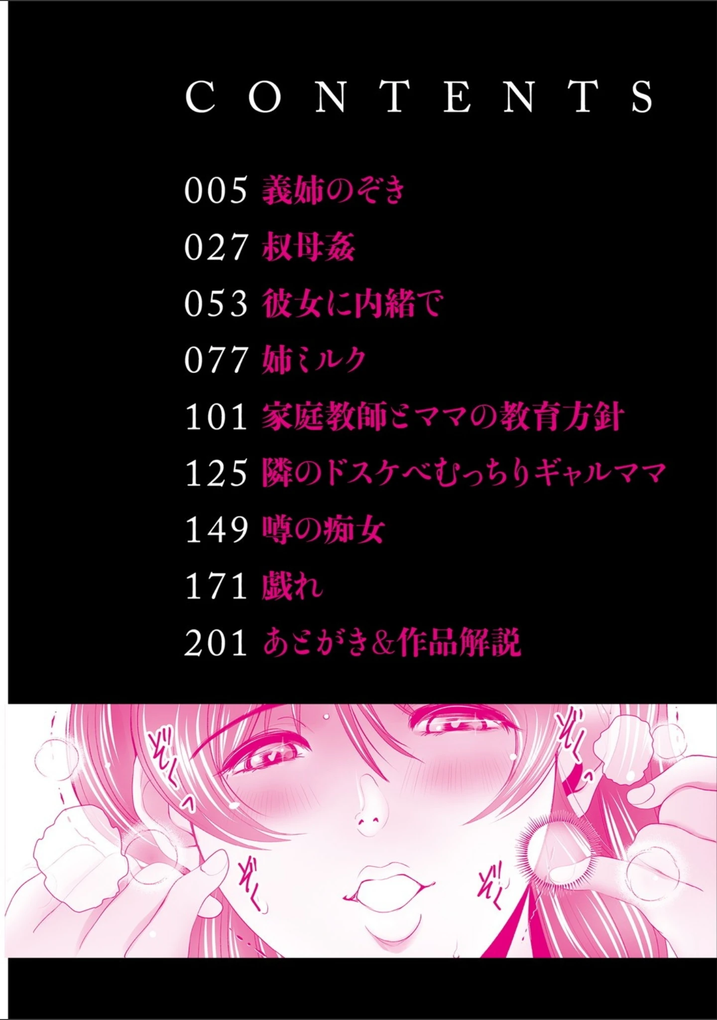 「ひとづまたちの秘蜜の熟れ肉」（三泊） 試し読み 2ページ目