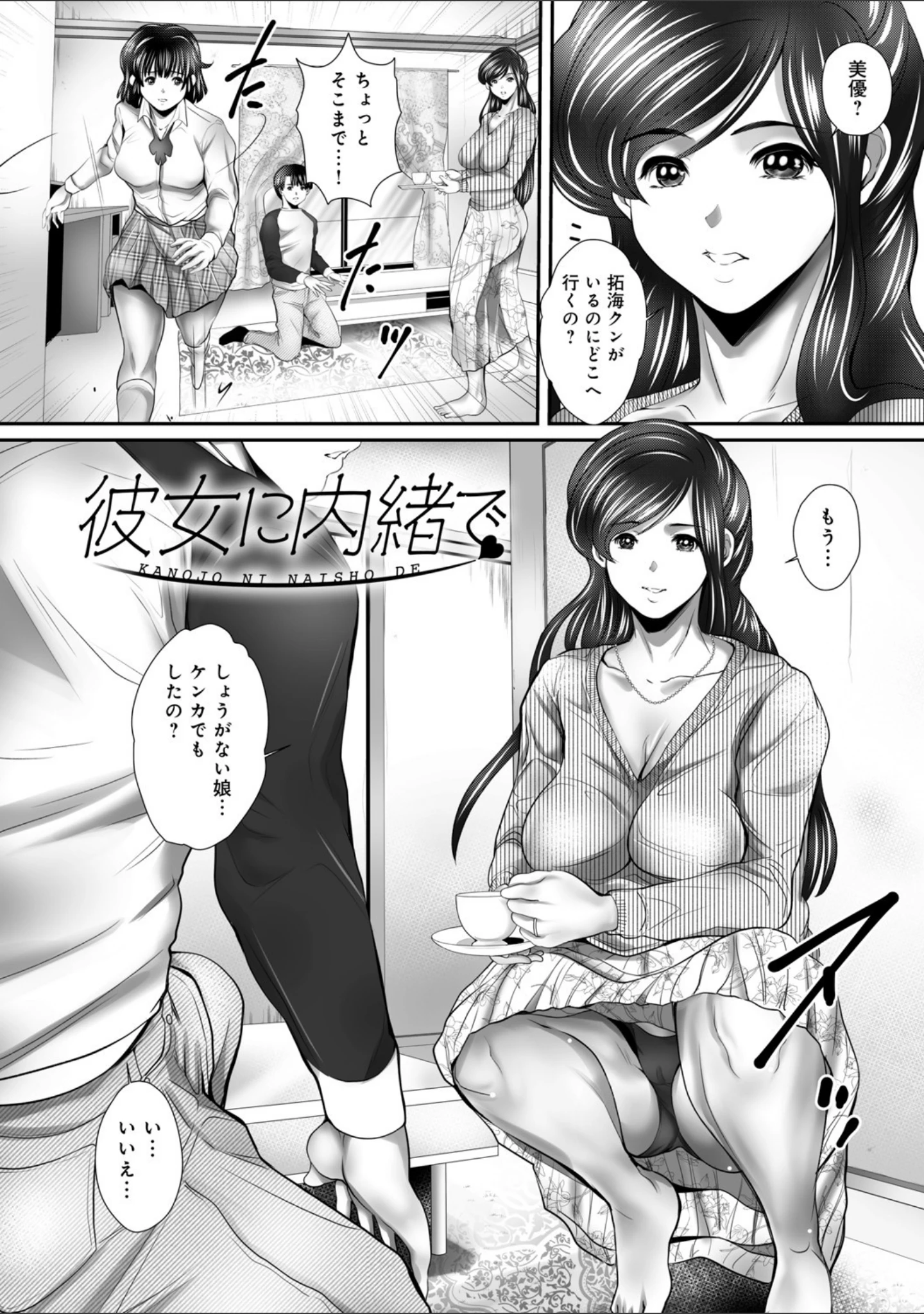 「ひとづまたちの秘蜜の熟れ肉」（三泊） 試し読み 7ページ目