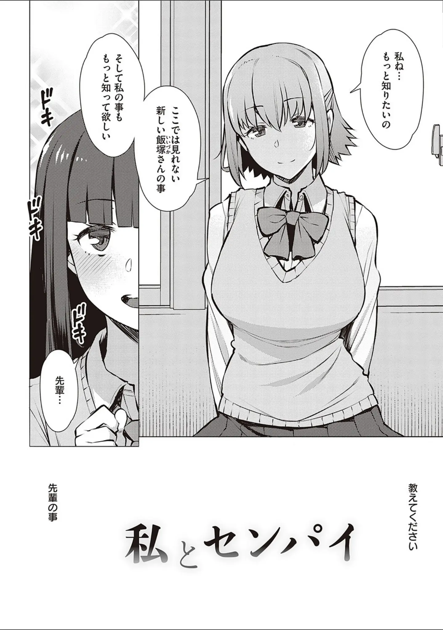 「征欲〜性に溺れるオンナたち〜 【デジタル特装版】」（竜太） 試し読み 11ページ目