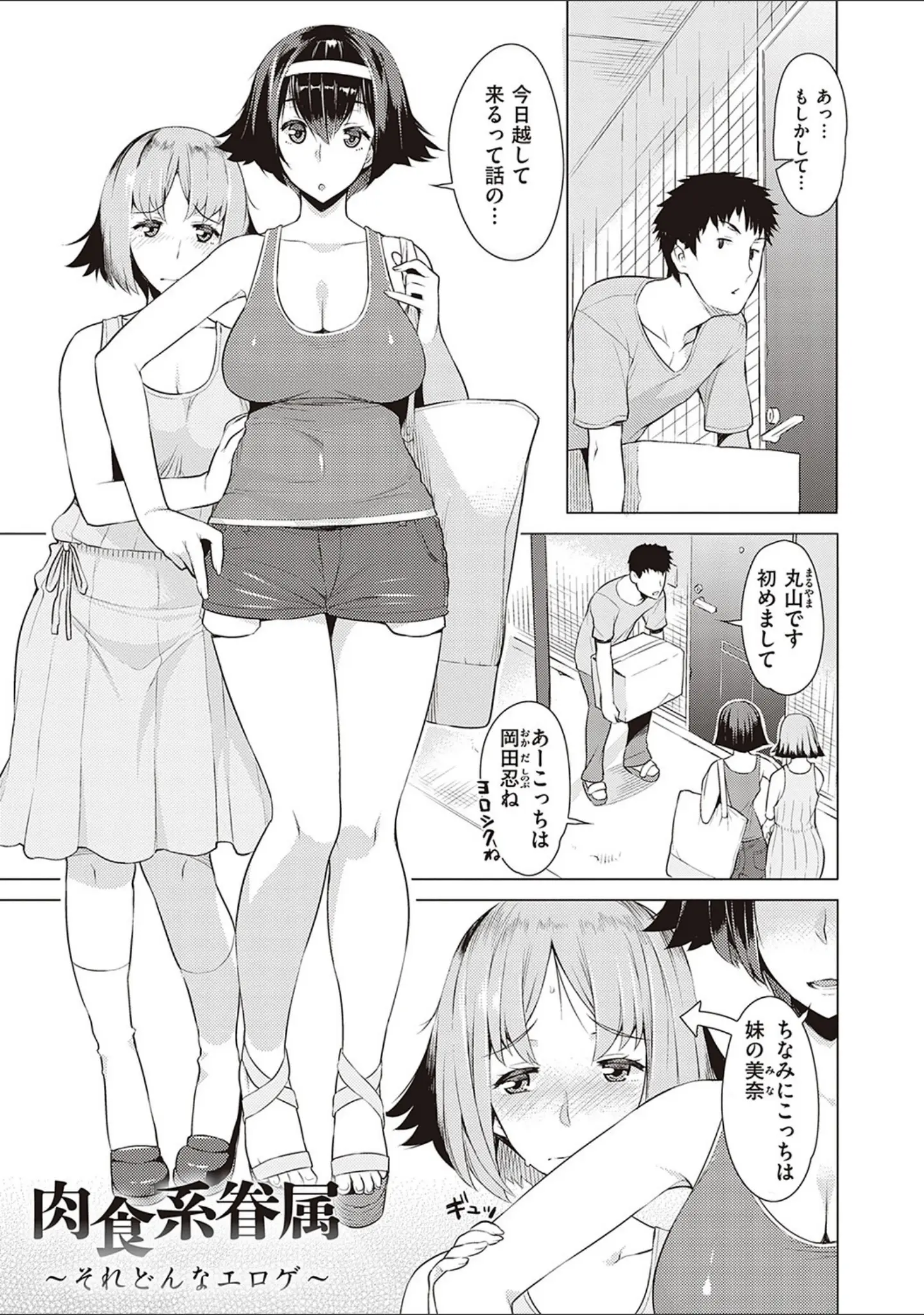 「征欲〜性に溺れるオンナたち〜 【デジタル特装版】」（竜太） 試し読み 15ページ目