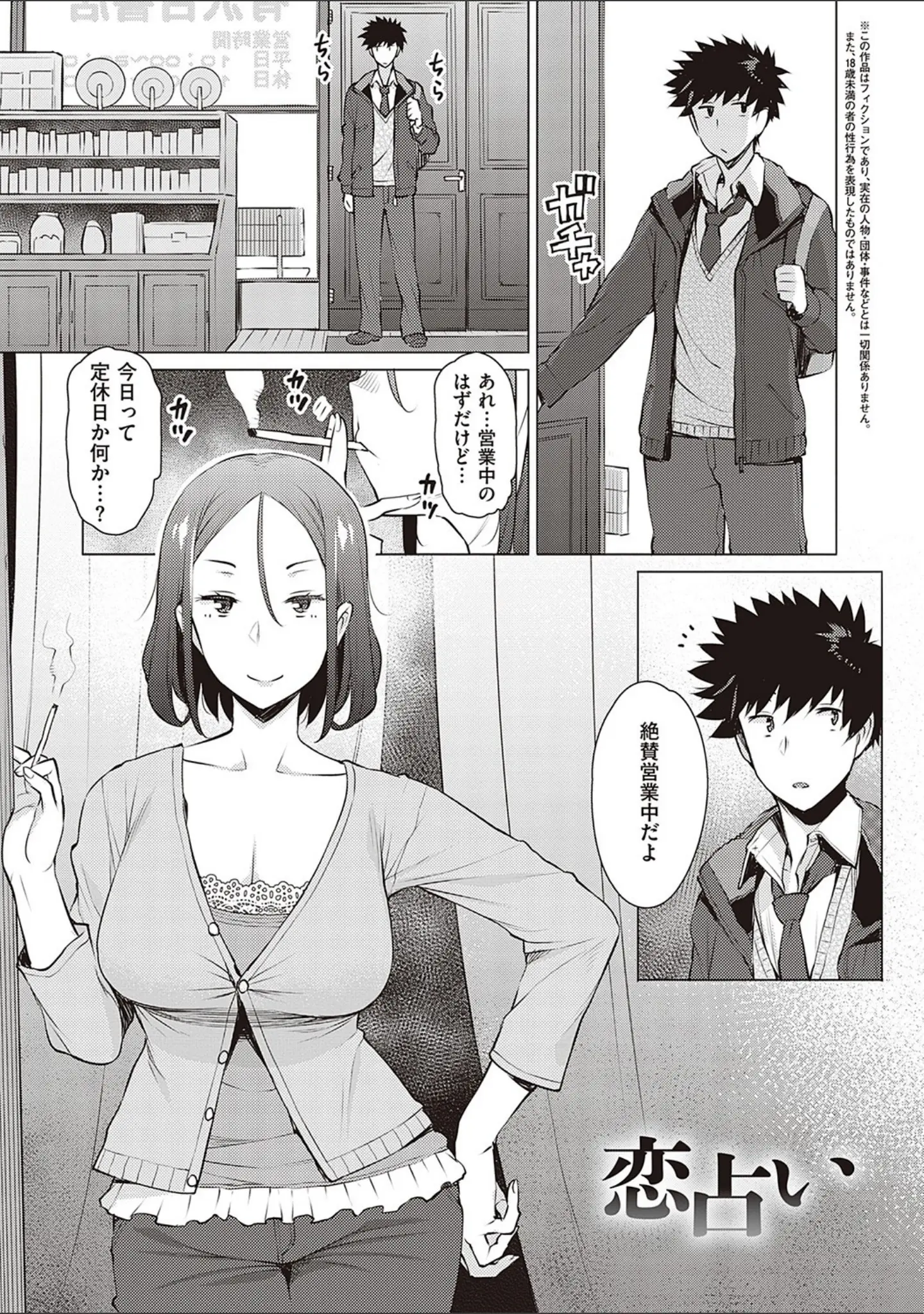 「征欲〜性に溺れるオンナたち〜 【デジタル特装版】」（竜太） 試し読み 17ページ目