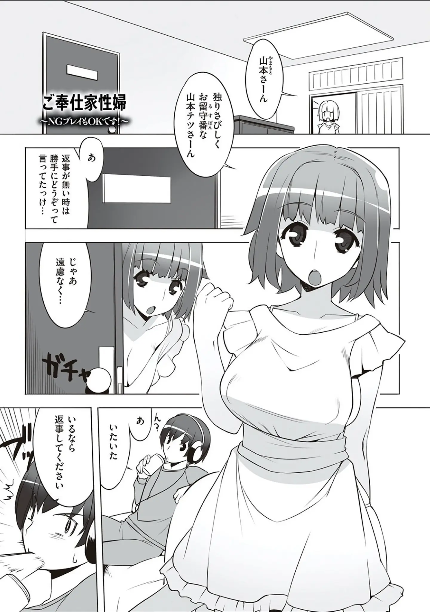 「征欲〜性に溺れるオンナたち〜 【デジタル特装版】」（竜太） 試し読み 23ページ目