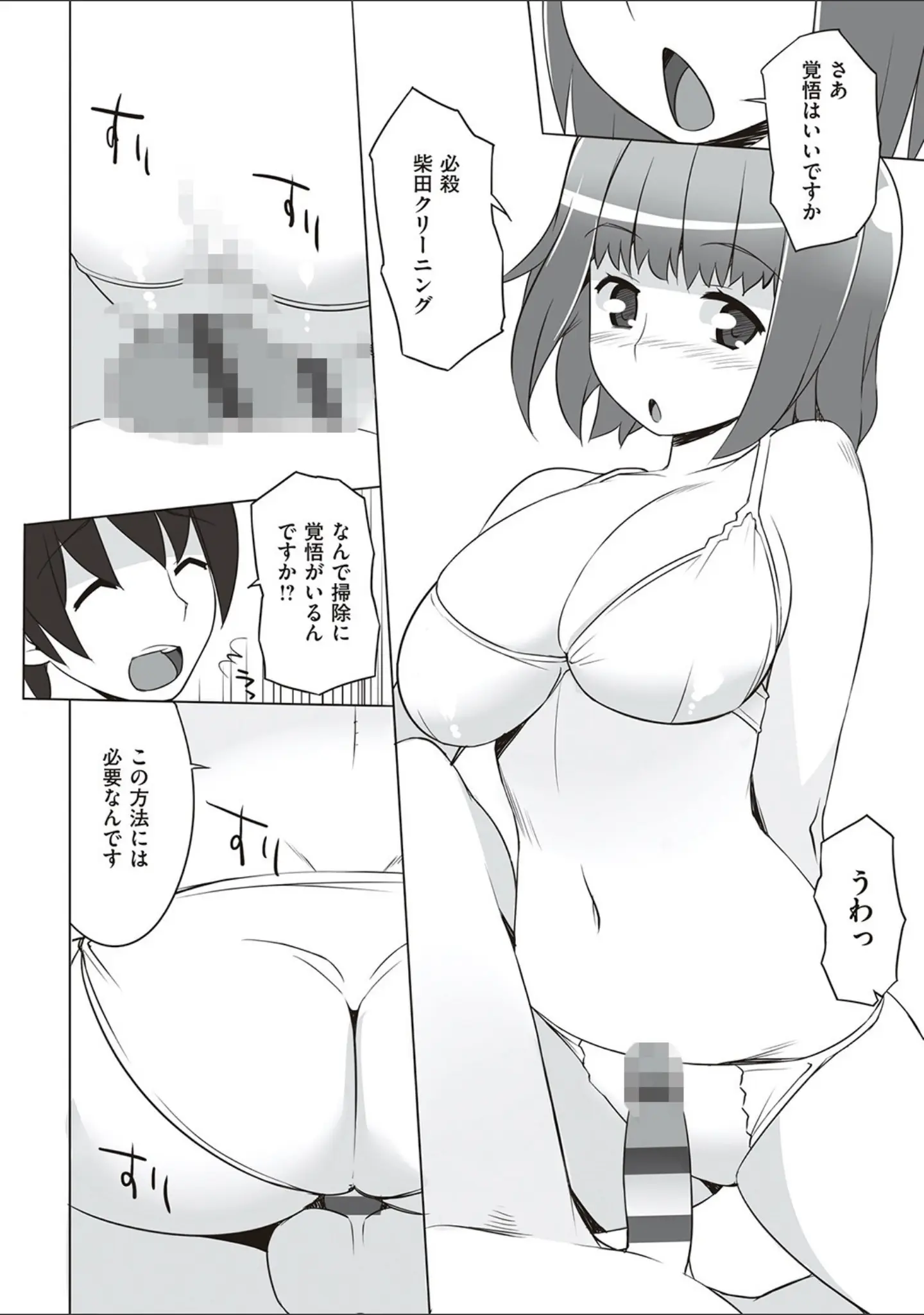 「征欲〜性に溺れるオンナたち〜 【デジタル特装版】」（竜太） 試し読み 24ページ目
