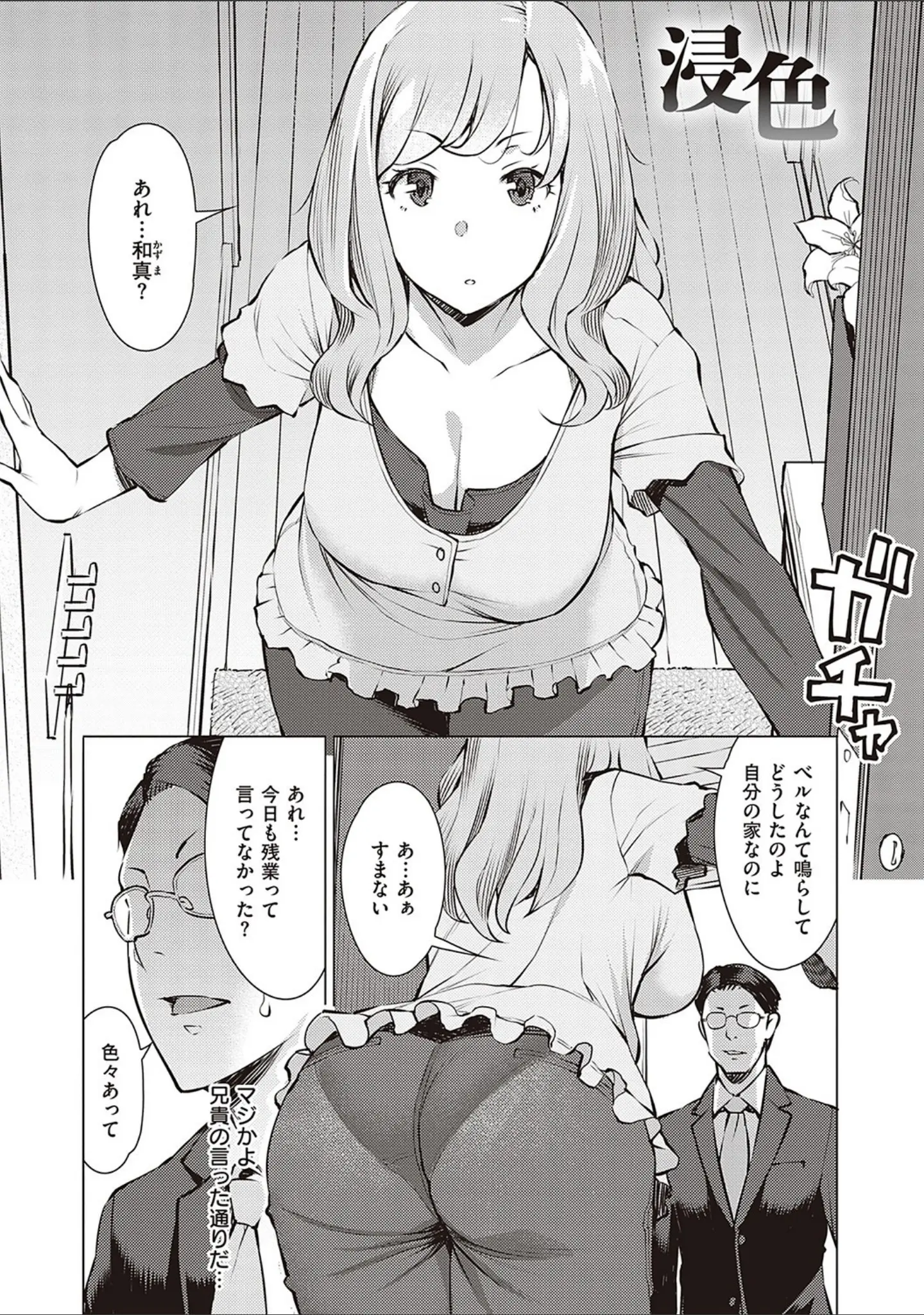 「征欲〜性に溺れるオンナたち〜 【デジタル特装版】」（竜太） 試し読み 5ページ目