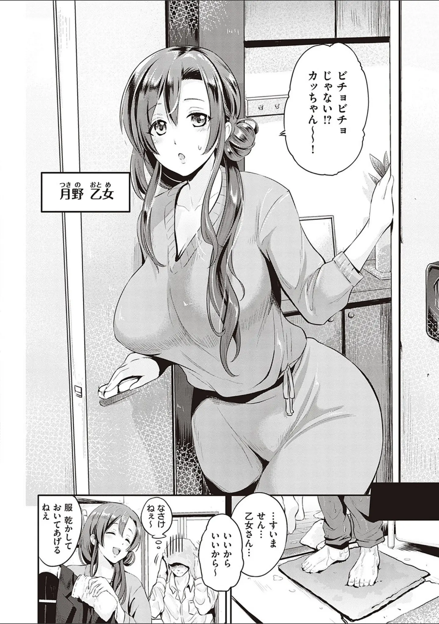 「らぶぱい 私のおっぱい好きですか？【デジタル特装版】」（黒越陽） 試し読み 12ページ目