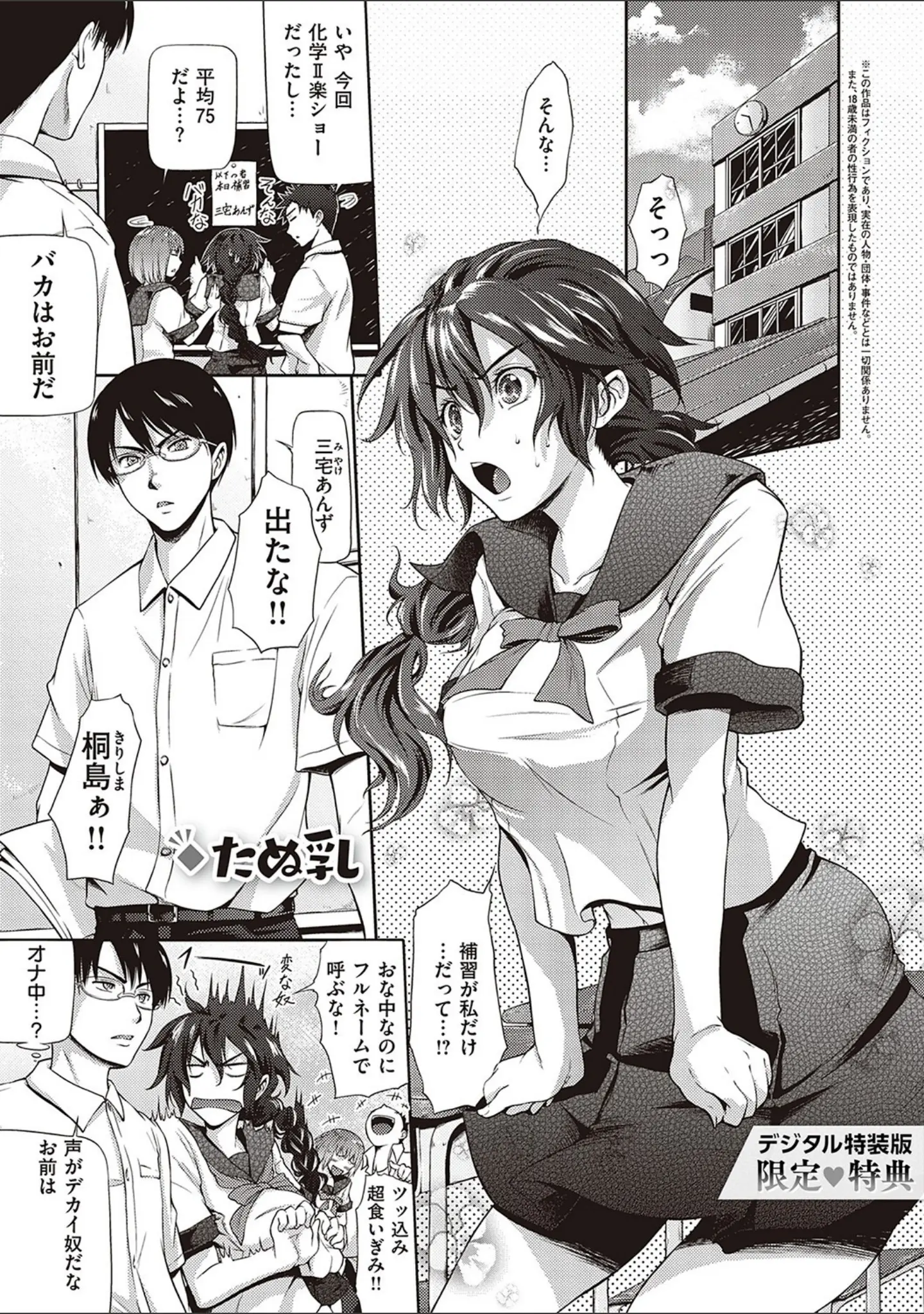 「らぶぱい 私のおっぱい好きですか？【デジタル特装版】」（黒越陽） 試し読み 19ページ目