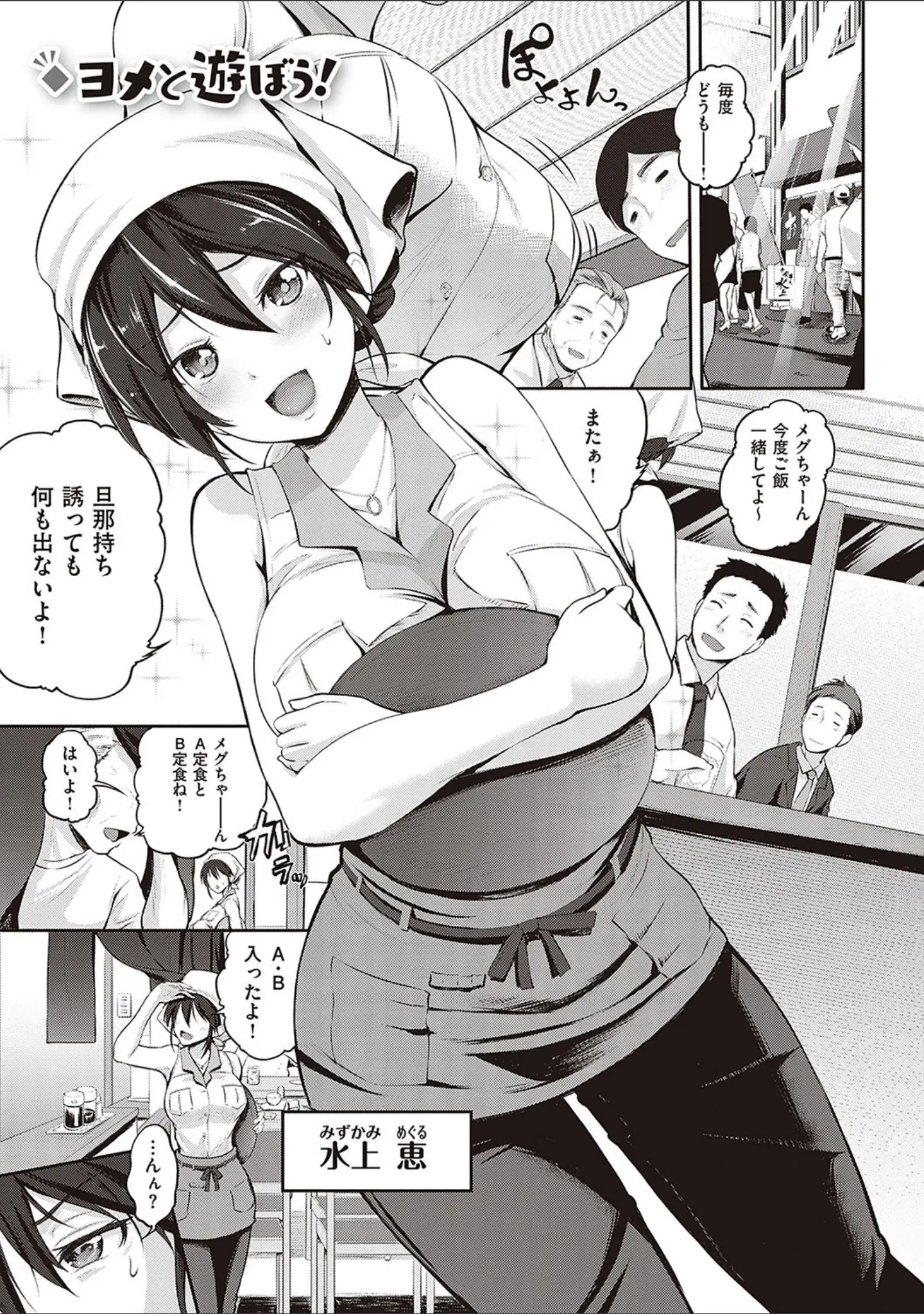 「らぶぱい 私のおっぱい好きですか？【デジタル特装版】」（黒越陽） 試し読み 3ページ目