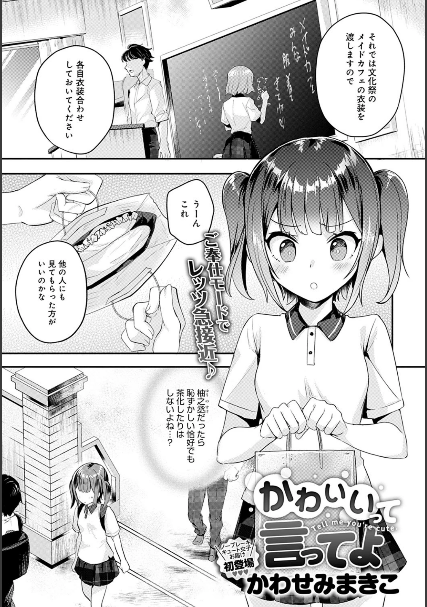 「奉仕スキー☆アナタのご主人様をしゃぶらせて」（かいづか） 試し読み 13ページ目