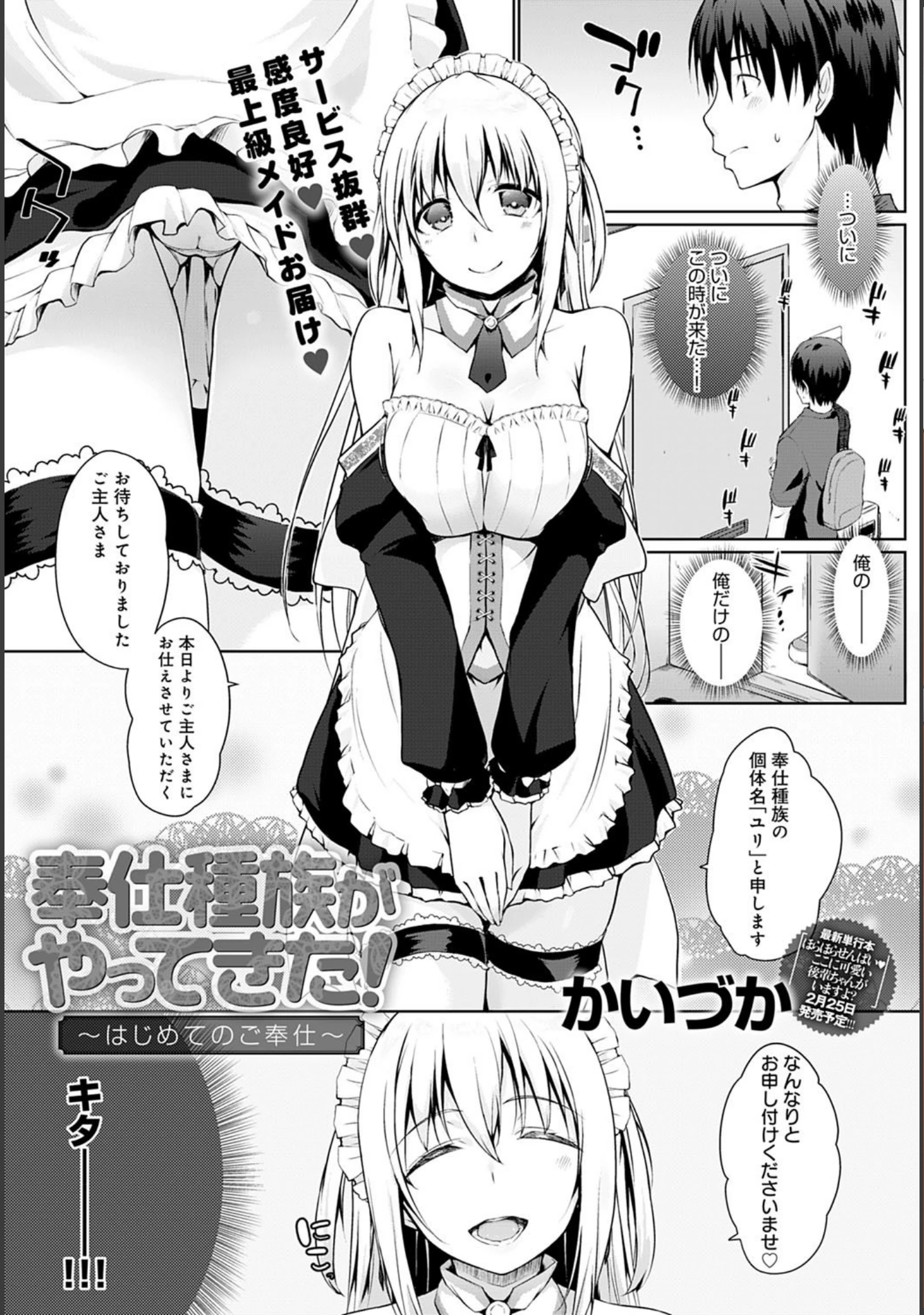 「奉仕スキー☆アナタのご主人様をしゃぶらせて」（かいづか） 試し読み 3ページ目