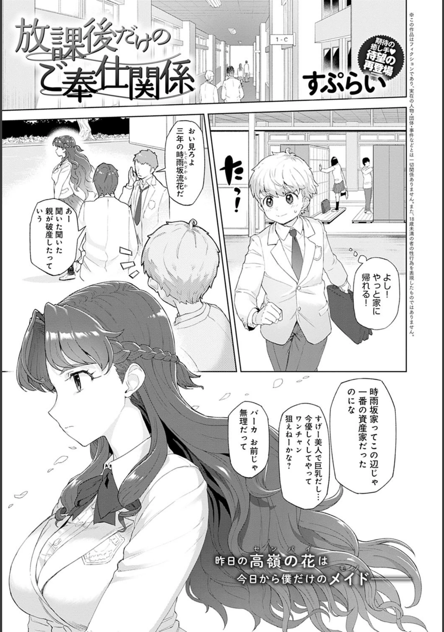 「奉仕スキー☆アナタのご主人様をしゃぶらせて」（かいづか） 試し読み 7ページ目
