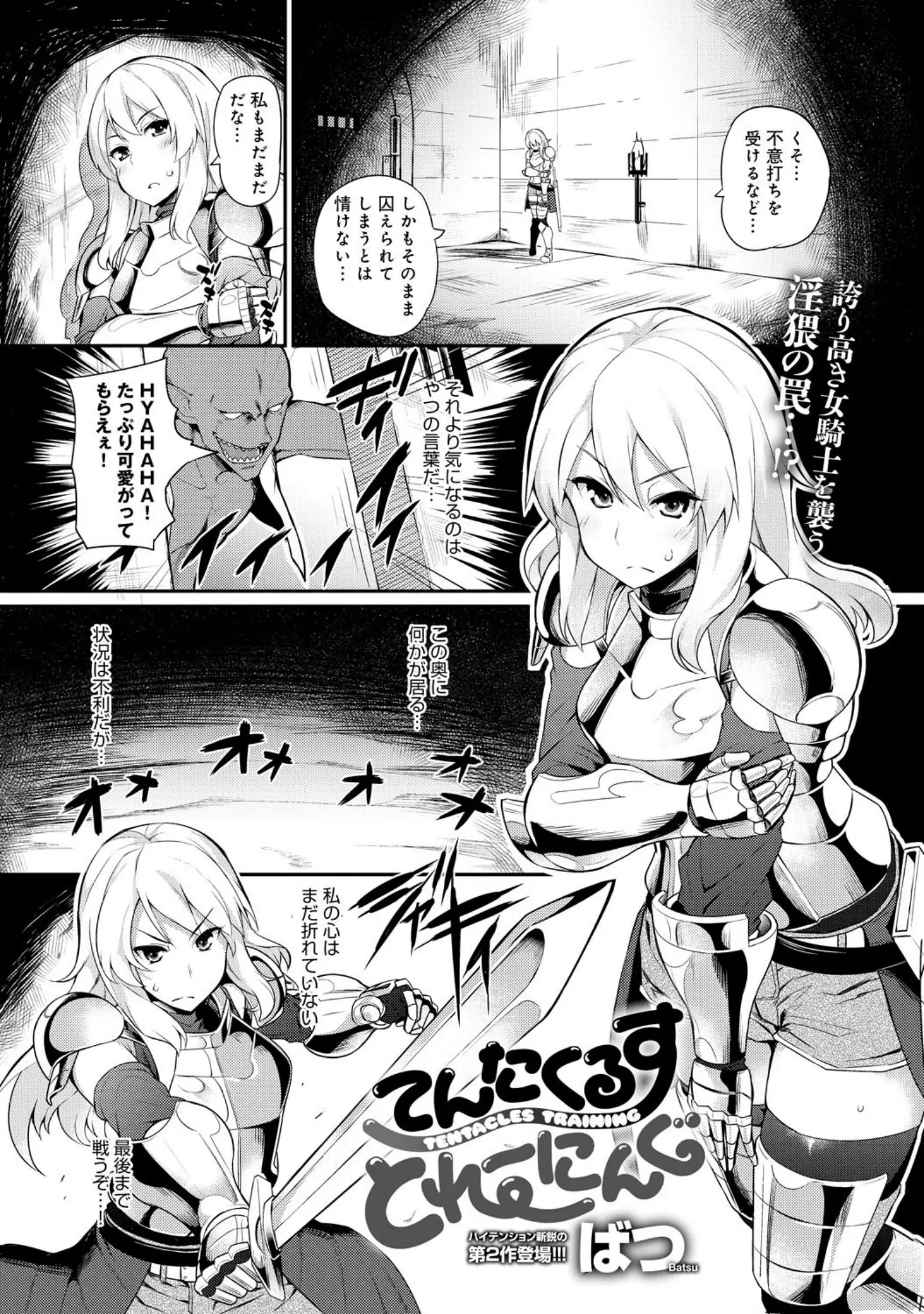 「うねうね触手でアへ堕ち」（無望菜志） 試し読み 15ページ目