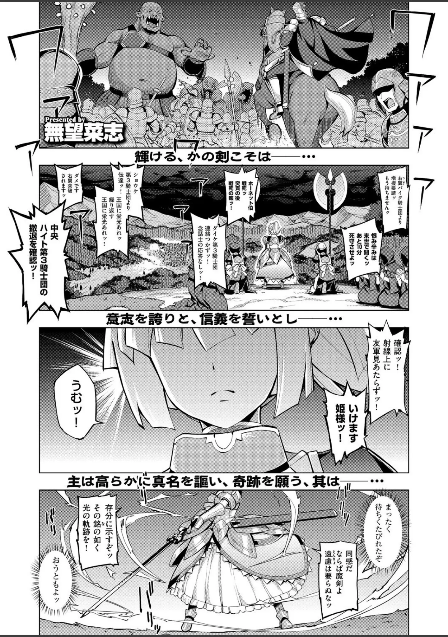 「うねうね触手でアへ堕ち」（無望菜志） 試し読み 3ページ目