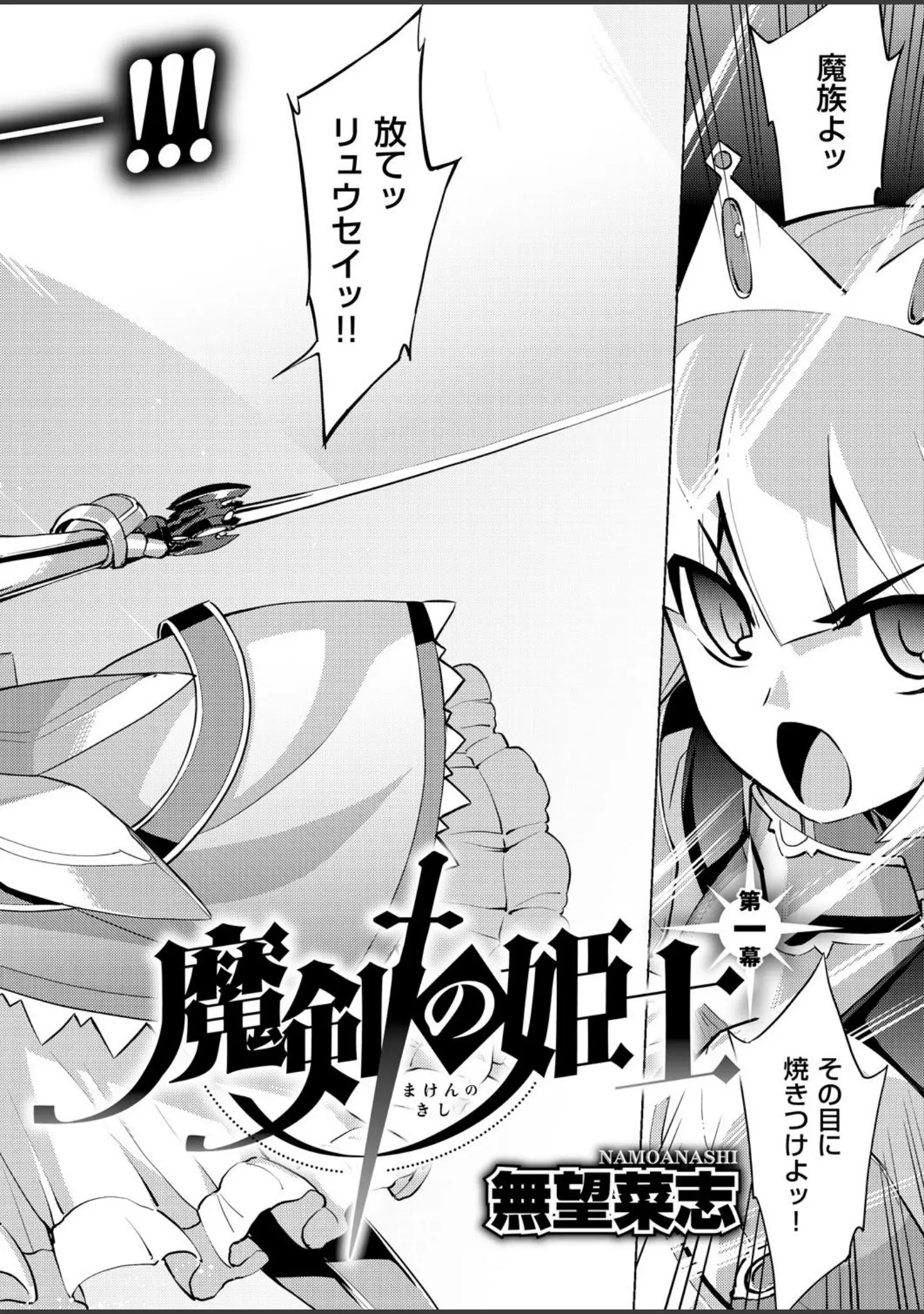 「うねうね触手でアへ堕ち」（無望菜志） 試し読み 4ページ目
