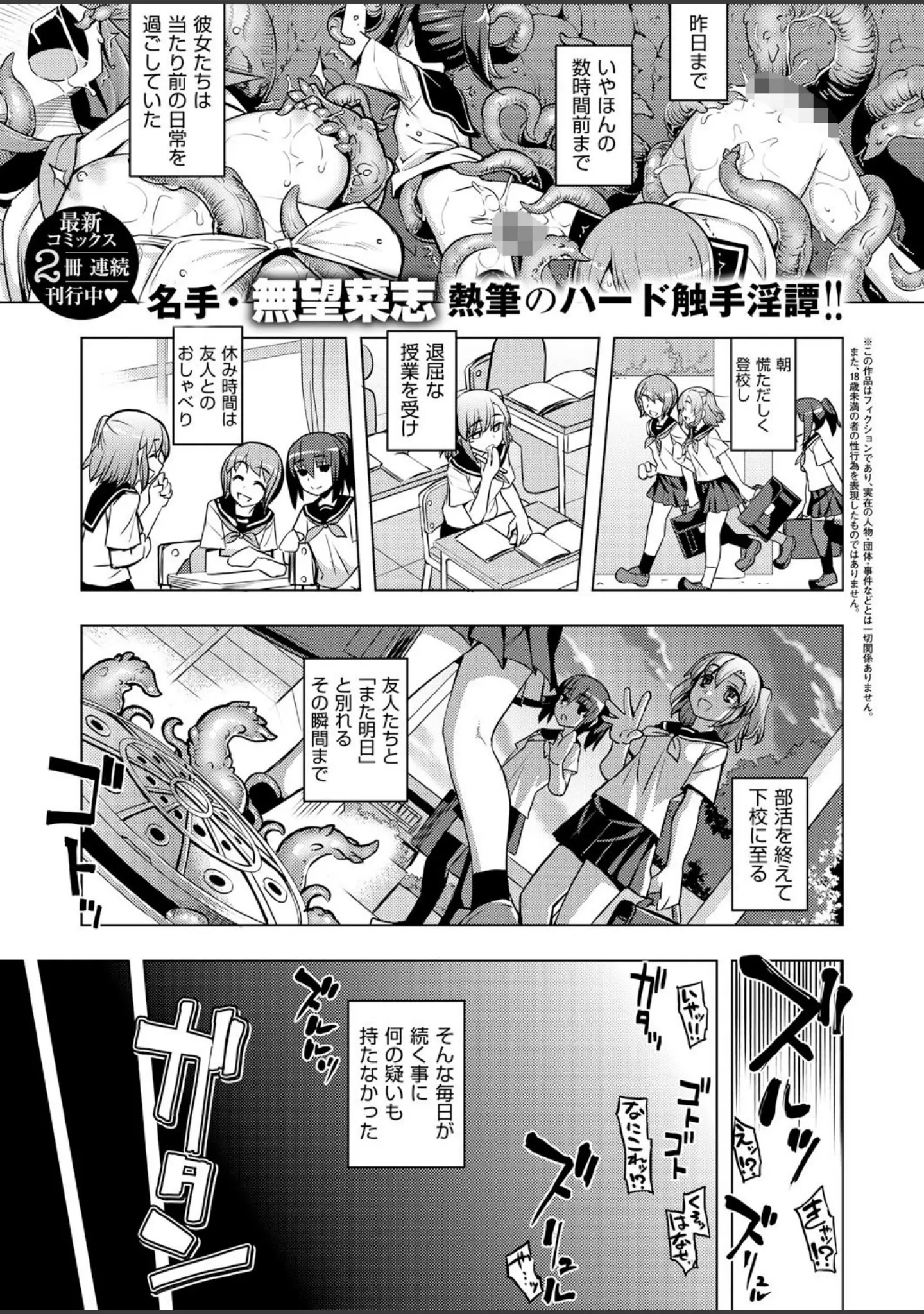 「うねうね触手でアへ堕ち」（無望菜志） 試し読み 7ページ目