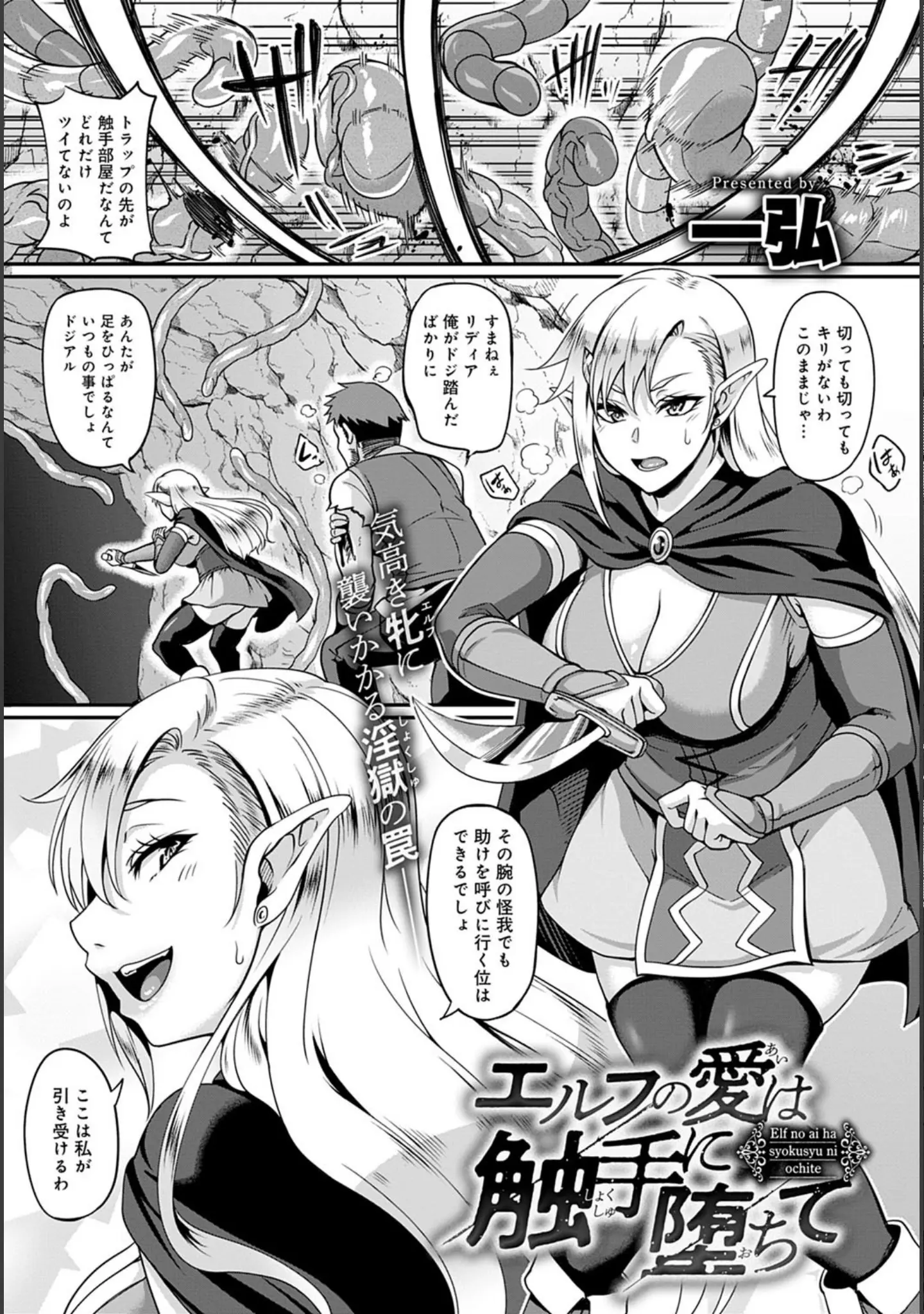 「うねうね触手でアへ堕ち」（無望菜志） 試し読み 9ページ目