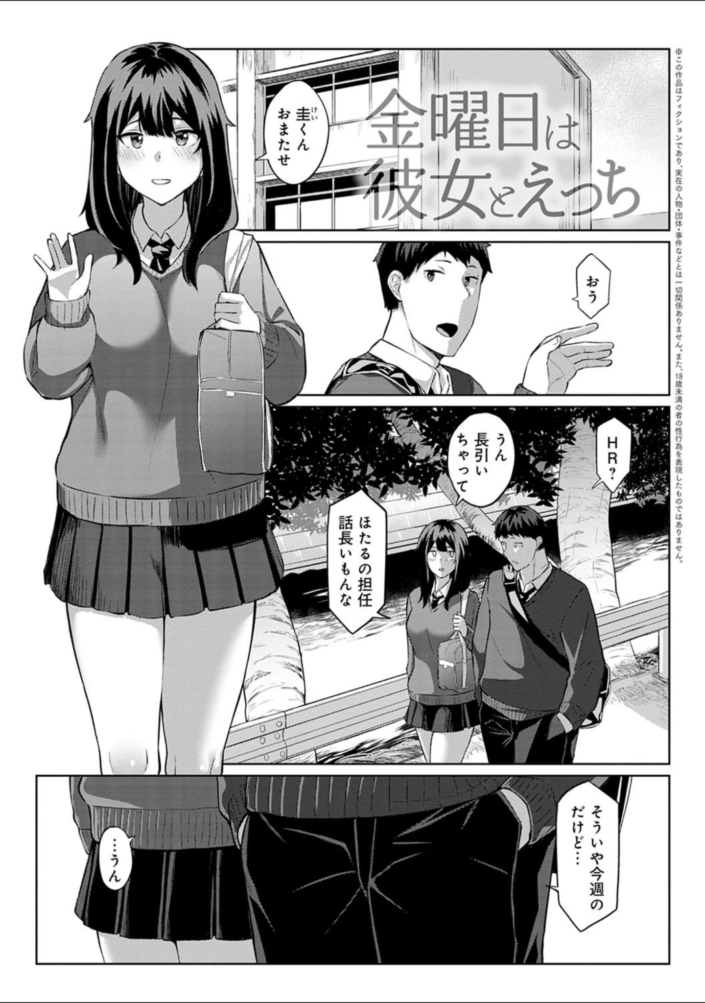 「放課後発情彼女」（仲尾ハム） 試し読み 15ページ目