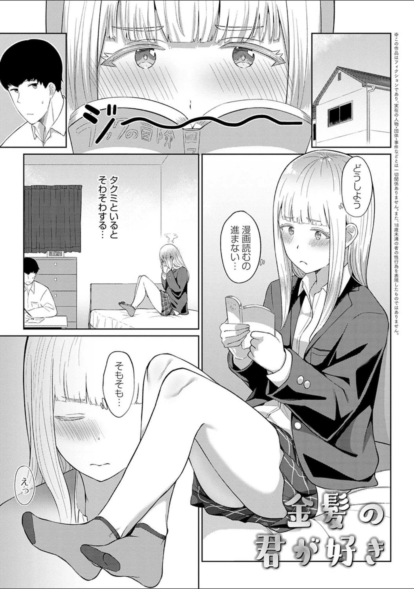 「放課後発情彼女」（仲尾ハム） 試し読み 17ページ目