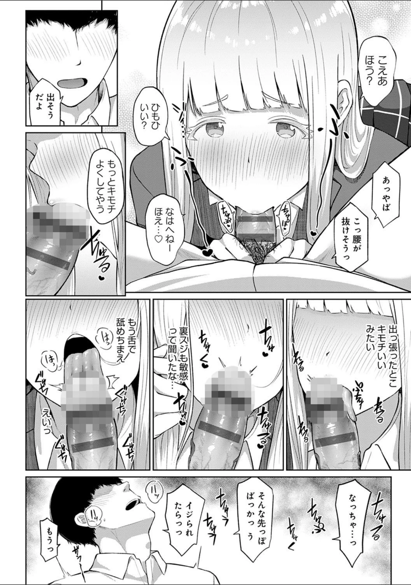 「放課後発情彼女」（仲尾ハム） 試し読み 18ページ目
