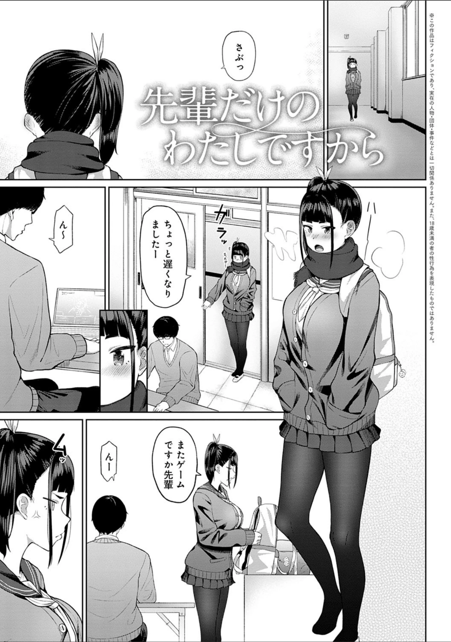 「放課後発情彼女」（仲尾ハム） 試し読み 19ページ目