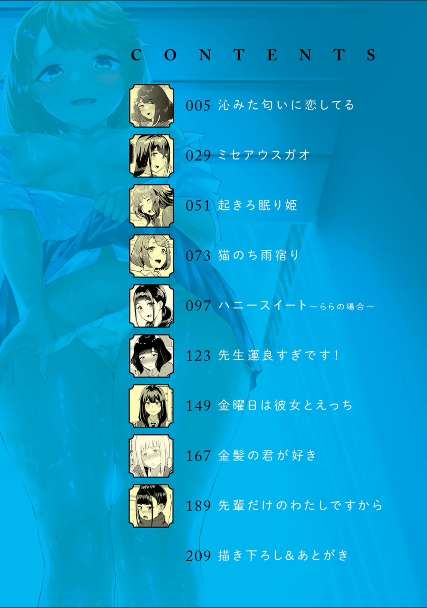 「放課後発情彼女」（仲尾ハム） 試し読み 2ページ目