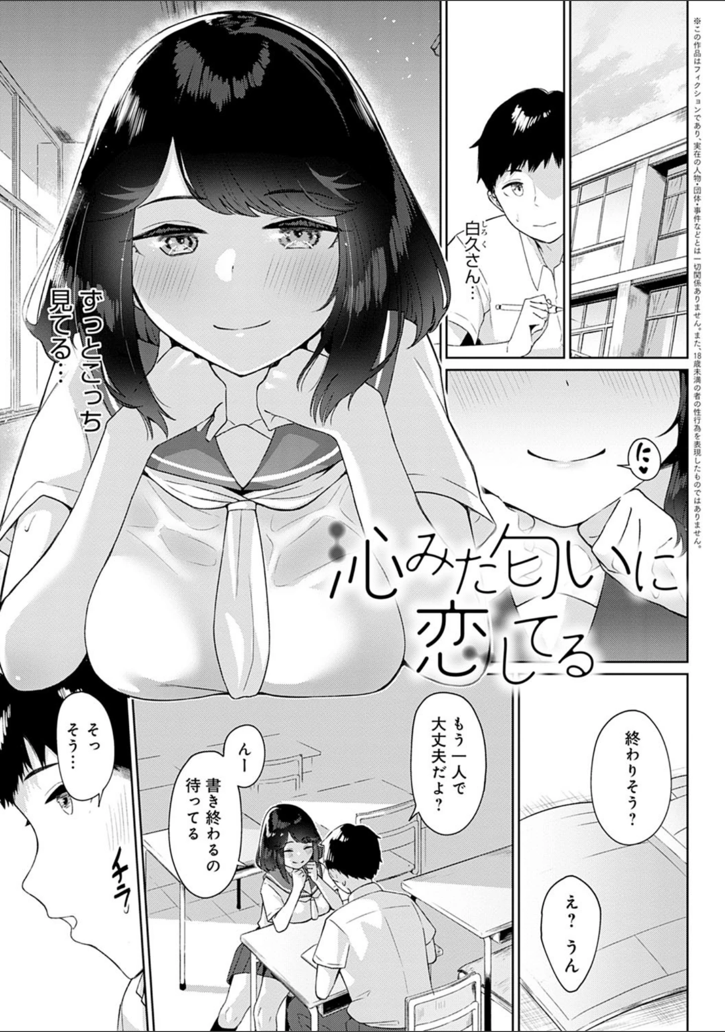 「放課後発情彼女」（仲尾ハム） 試し読み 3ページ目