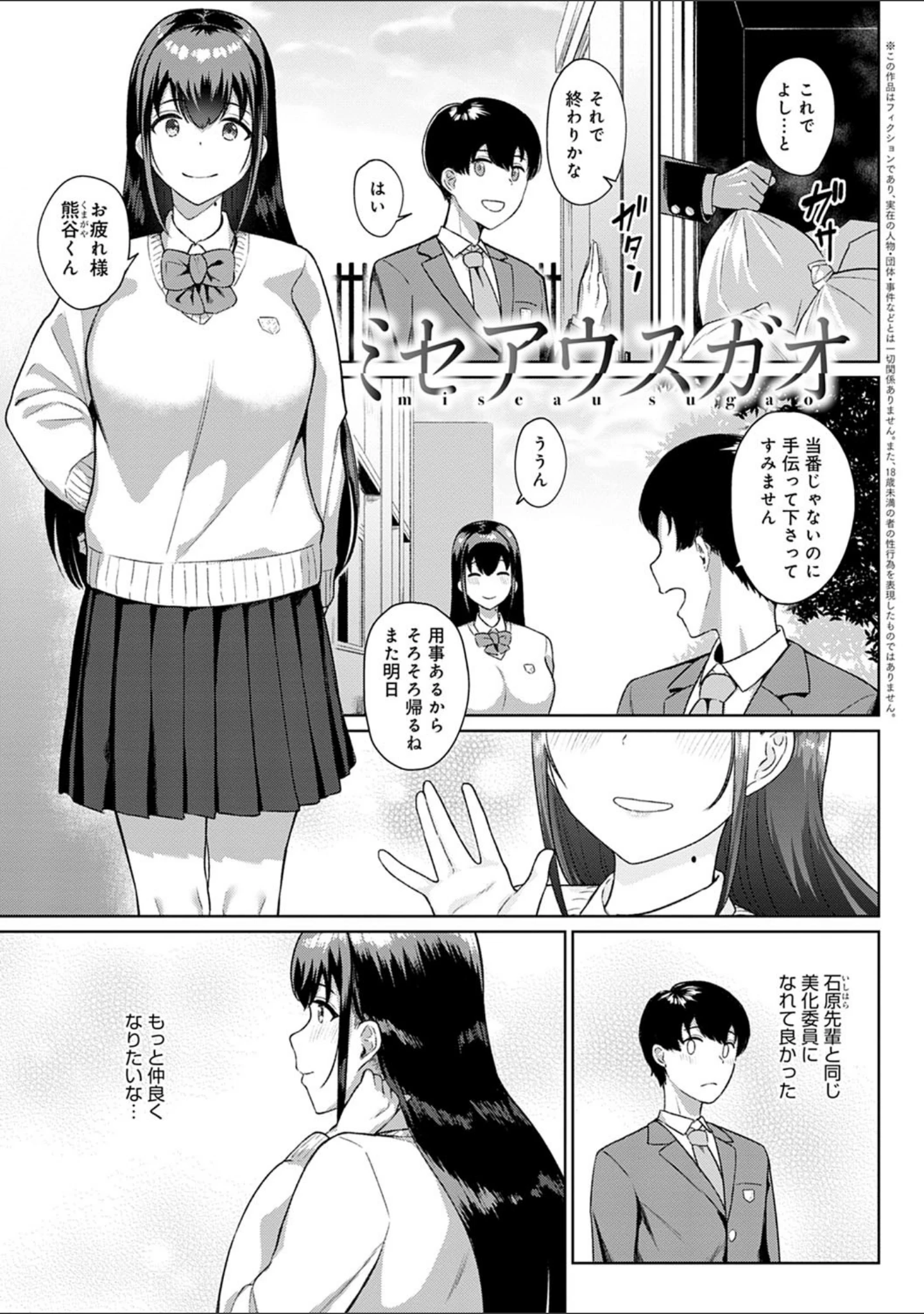 「放課後発情彼女」（仲尾ハム） 試し読み 5ページ目