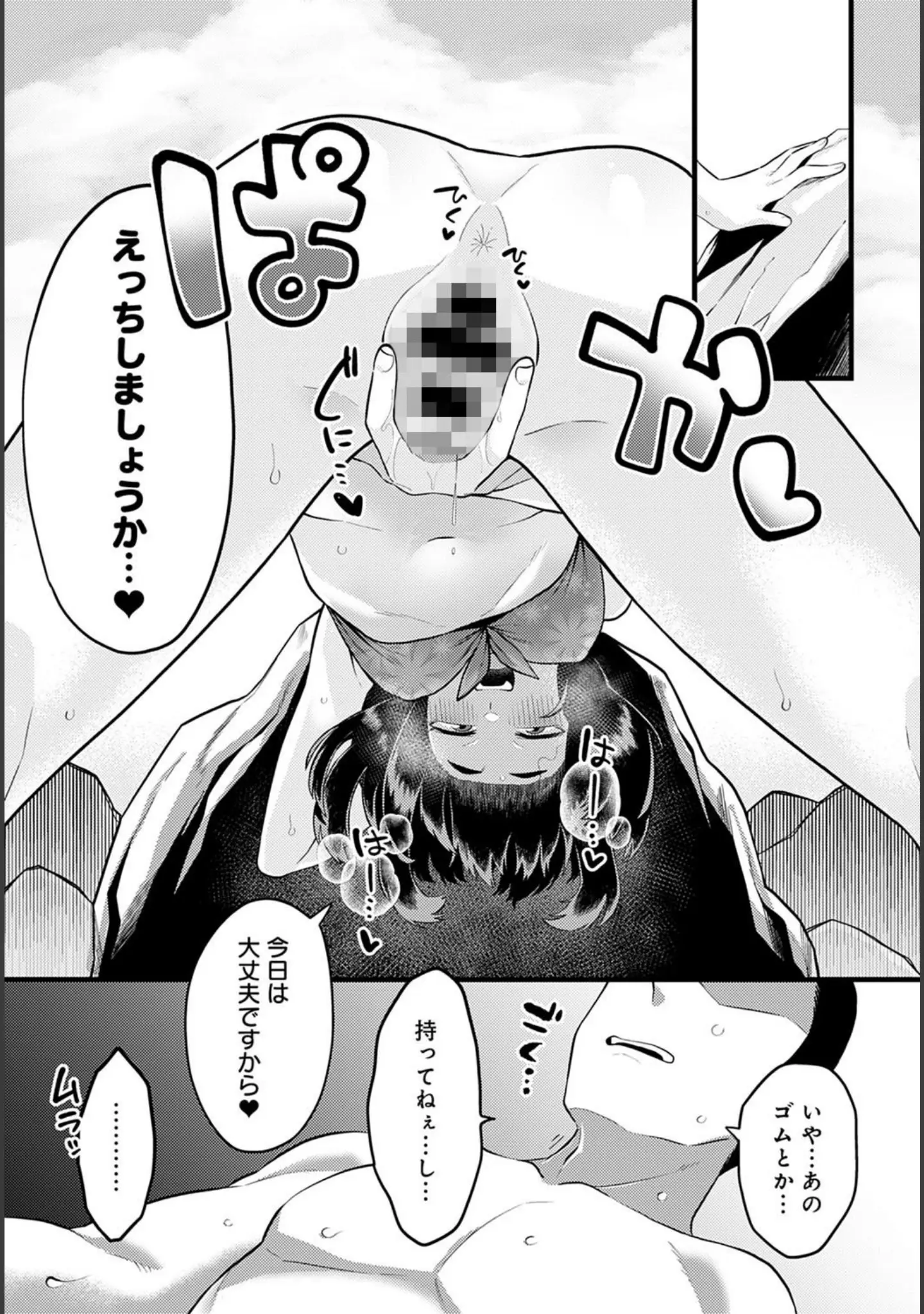 「comicアンスリウム Vol.105 2022年1月号」（ごさいじ） 試し読み 17ページ目