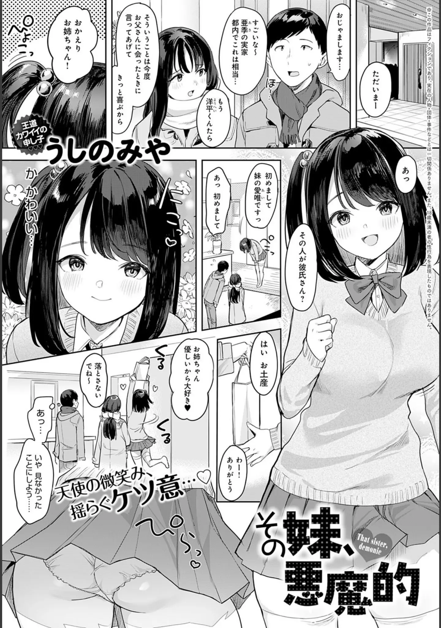「comicアンスリウム Vol.105 2022年1月号」（ごさいじ） 試し読み 18ページ目