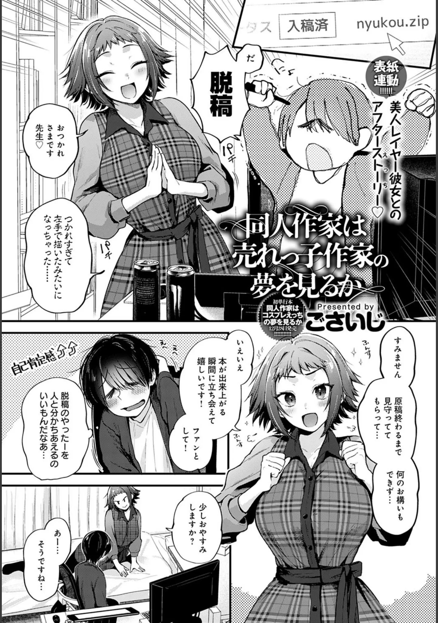 「comicアンスリウム Vol.105 2022年1月号」（ごさいじ） 試し読み 2ページ目