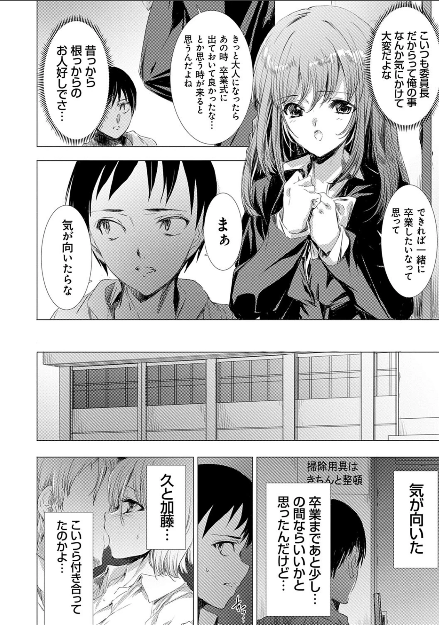 「姦染列島 〜クリーチャーに蹂躙される世界で僕らは〜【デジタル特装版】」（由雅なおは） 試し読み 10ページ目
