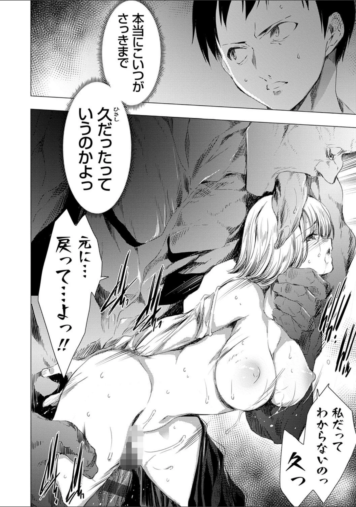 「姦染列島 〜クリーチャーに蹂躙される世界で僕らは〜【デジタル特装版】」（由雅なおは） 試し読み 6ページ目
