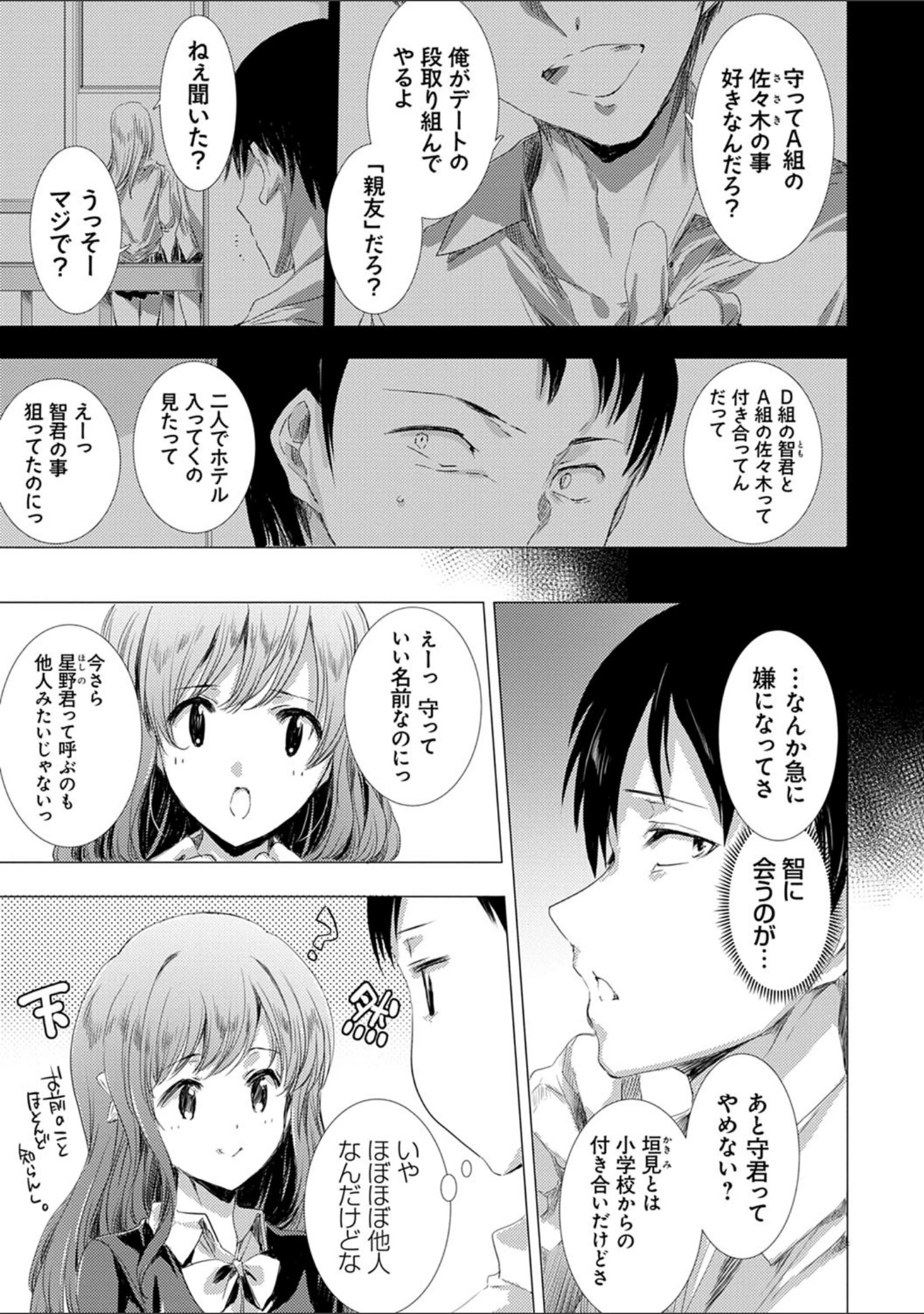 「姦染列島 〜クリーチャーに蹂躙される世界で僕らは〜【デジタル特装版】」（由雅なおは） 試し読み 9ページ目