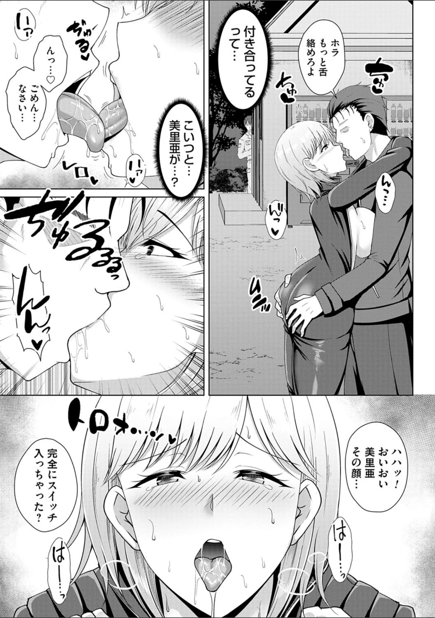 「トモダチ以上ネトラレ未満」（遠野すいか） 試し読み 11ページ目