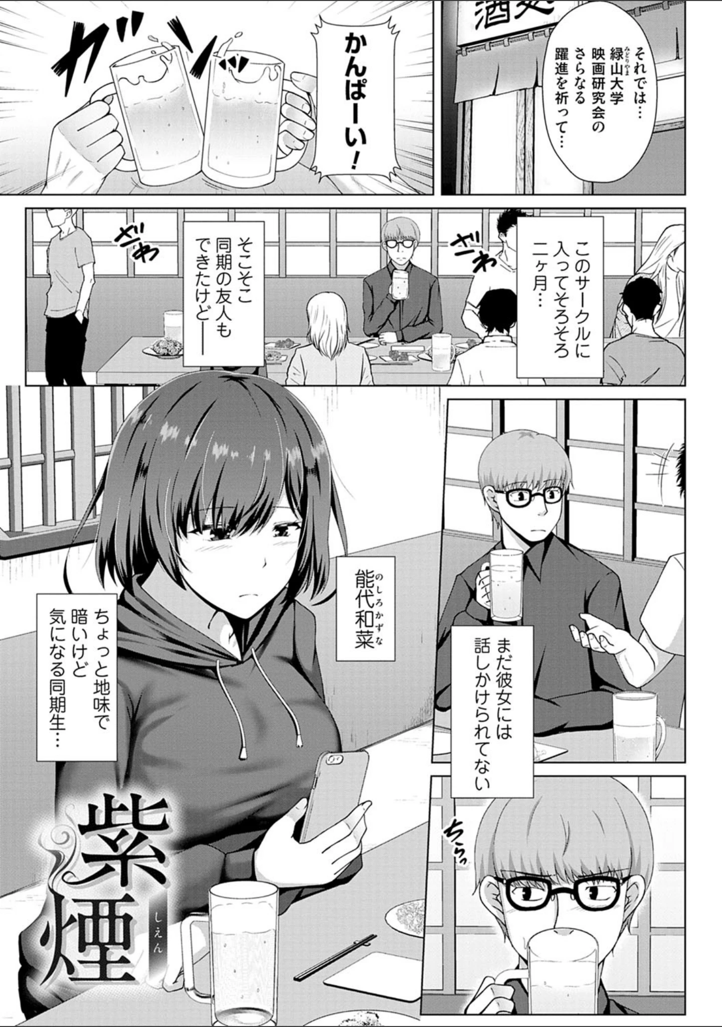 「トモダチ以上ネトラレ未満」（遠野すいか） 試し読み 17ページ目