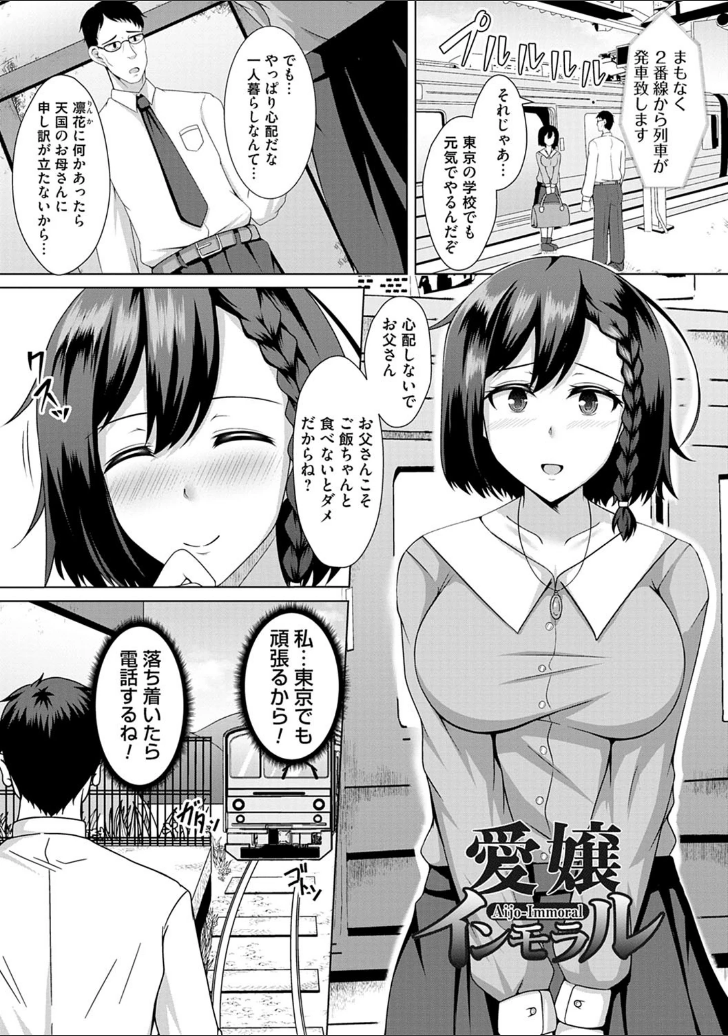 「トモダチ以上ネトラレ未満」（遠野すいか） 試し読み 19ページ目