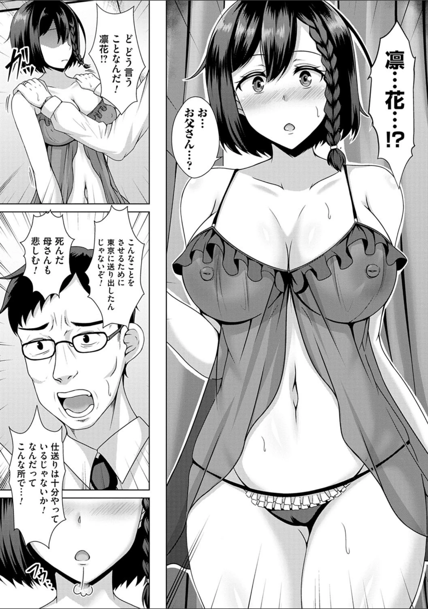 「トモダチ以上ネトラレ未満」（遠野すいか） 試し読み 20ページ目